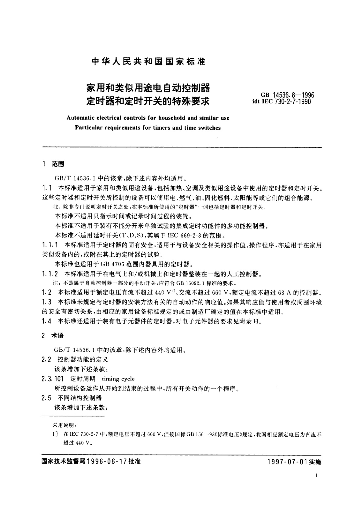 GB 14536.8-1996 家用和类似用途电自动控制器　定时器和定时开关的特殊要求