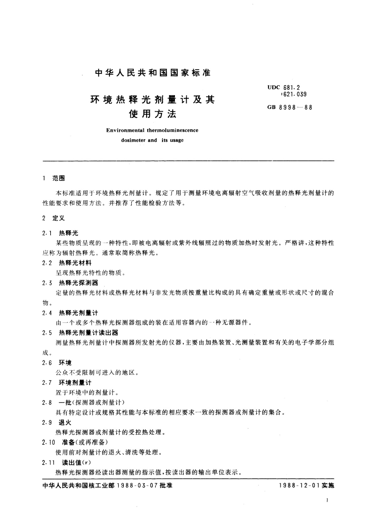 GB/T 8998-1988 环境热释光剂量计及其使用方法