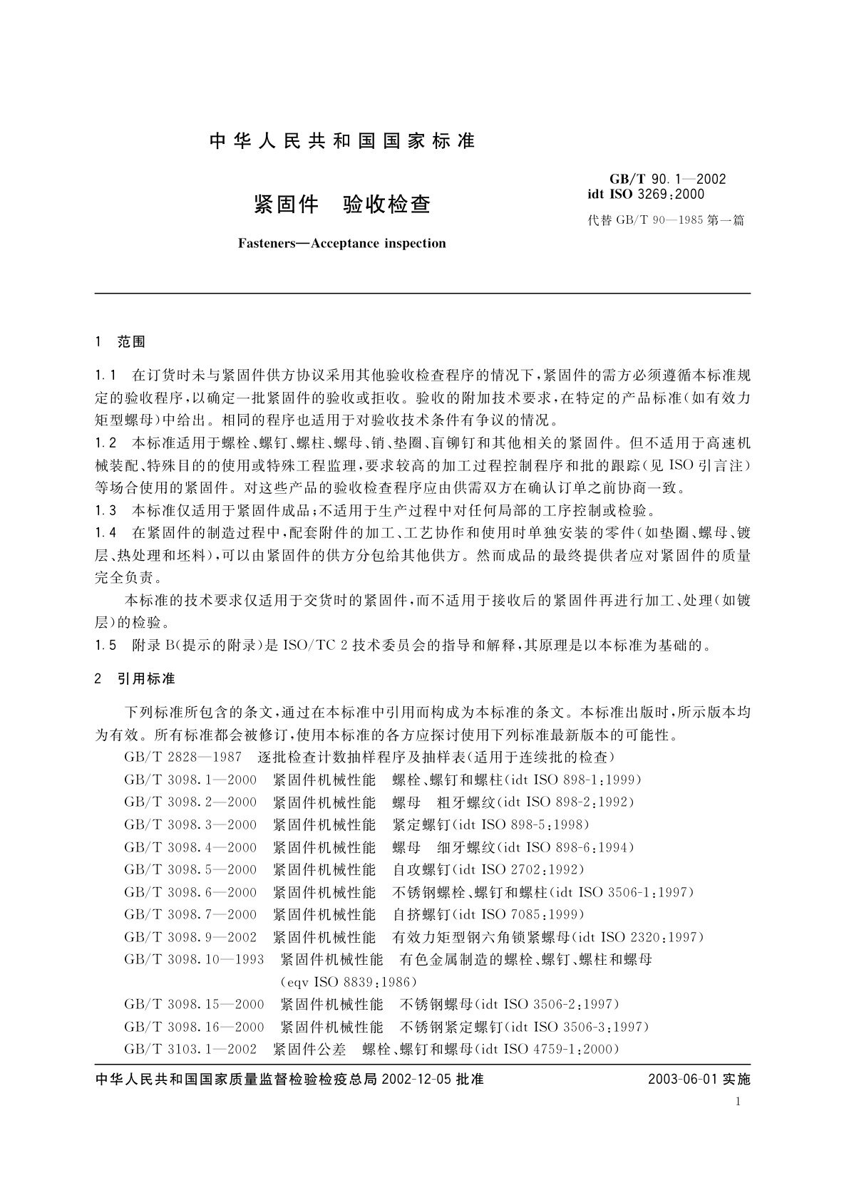 GB/T 90.1-2002 紧固件　验收检查