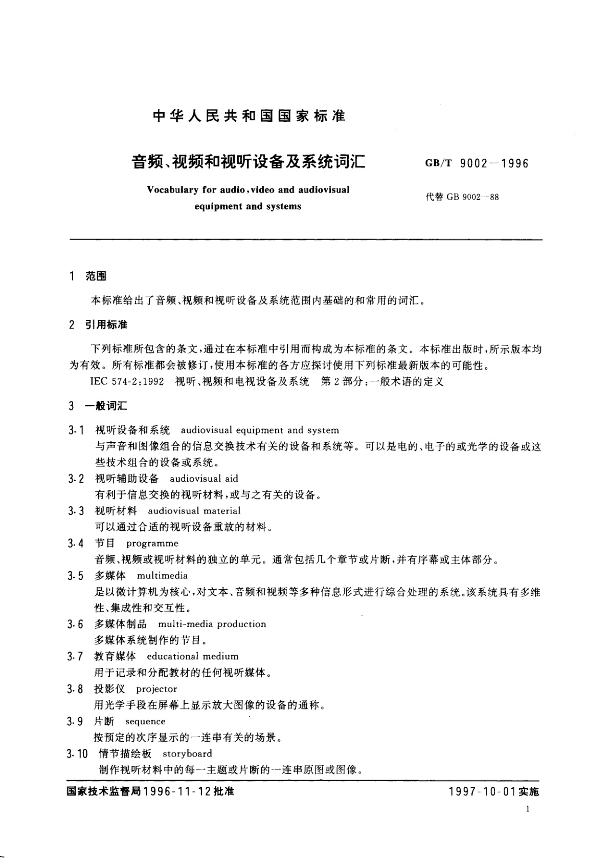 GB/T 9002-1996 音频、视频和视听设备及系统词汇