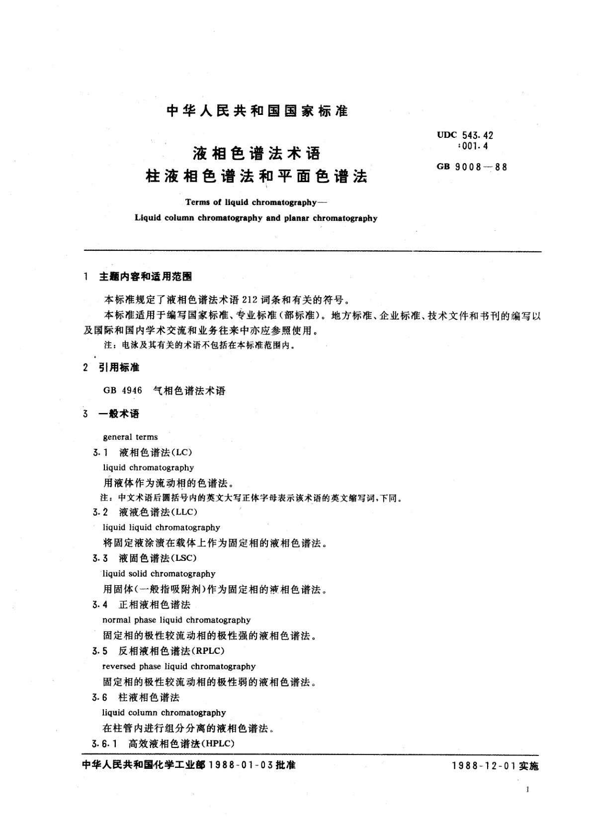 GB/T 9008-1988 液相色谱法术语　柱液相色谱法和平面色谱法