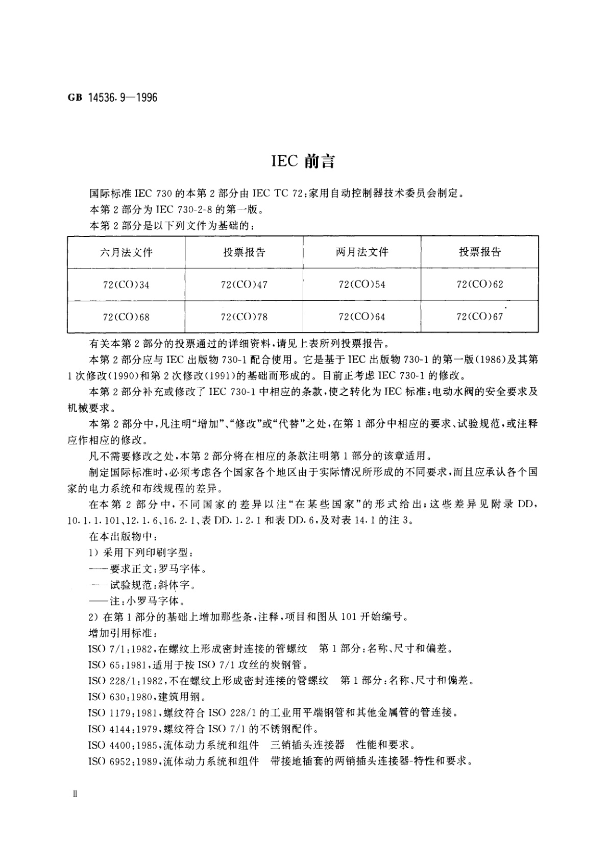 GB 14536.9-1996 家用和类似用途电自动控制器　电动水阀的特殊要求(包括机械要求)