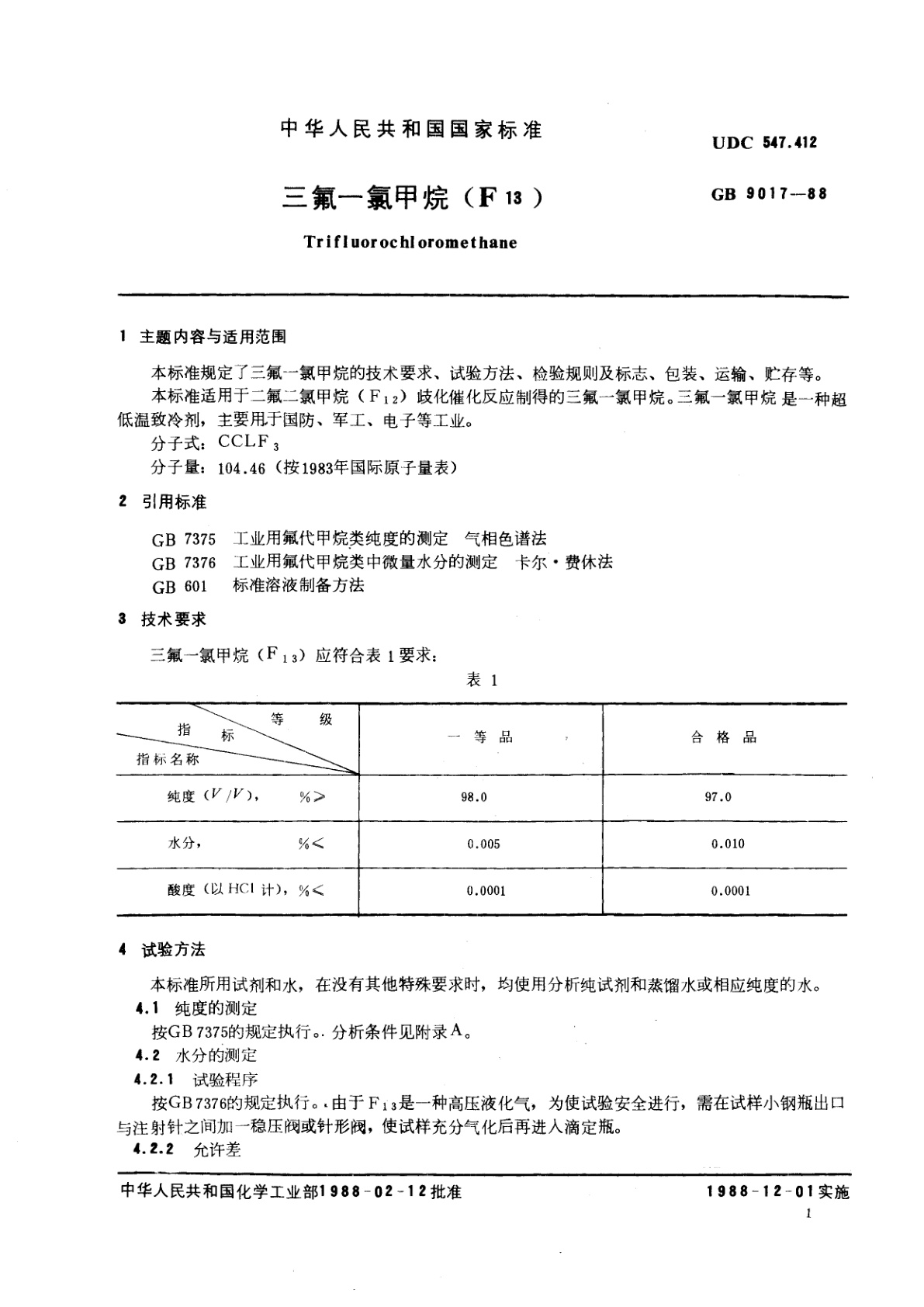 GB/T 9017-1988 三氟一氯甲烷　(F13)