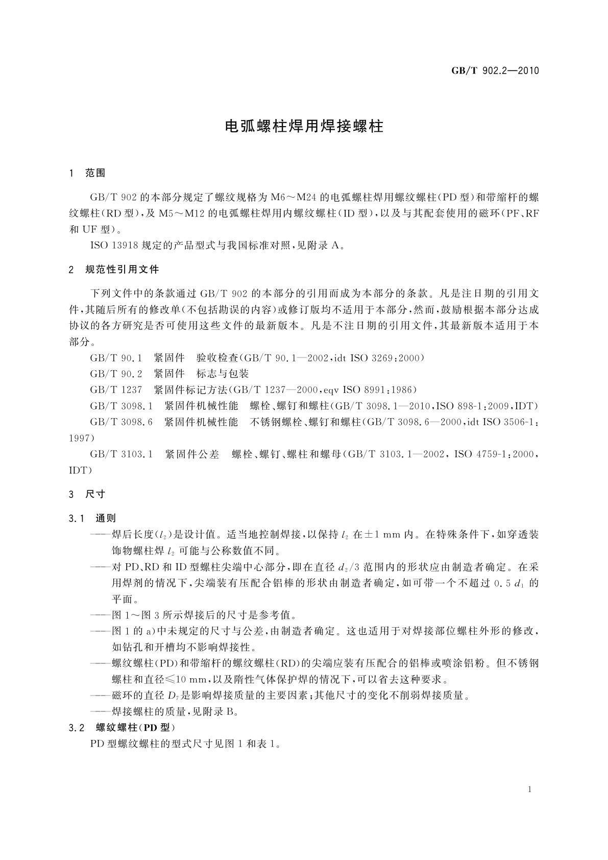 GB/T 902.2-2010 电弧螺柱焊用焊接螺柱