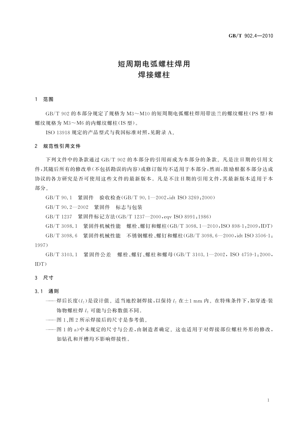 GB/T 902.4-2010 短周期电弧螺柱焊用焊接螺柱