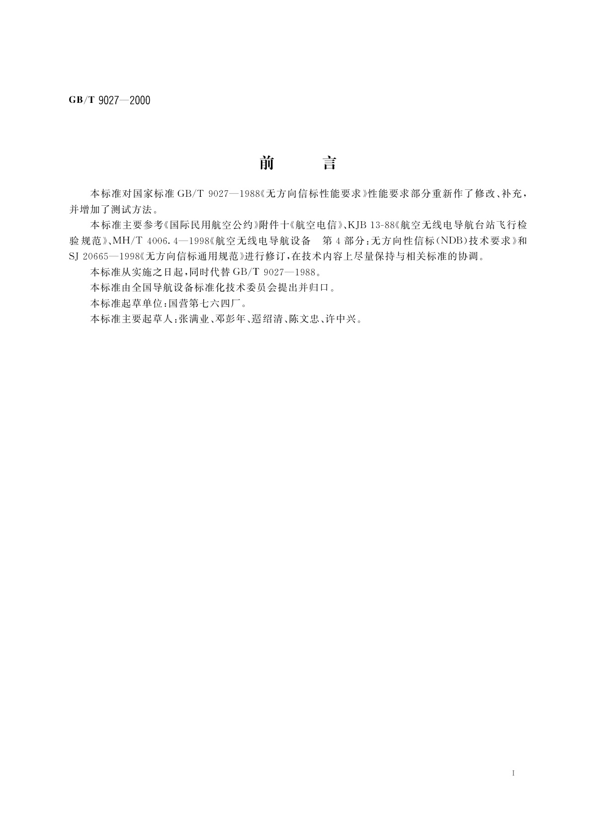 GB/T 9027-2000 无方向信标性能要求和测试方法