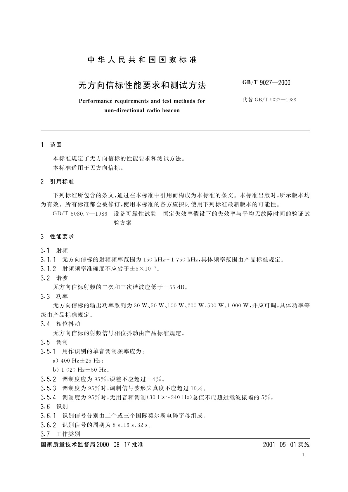 GB/T 9027-2000 无方向信标性能要求和测试方法
