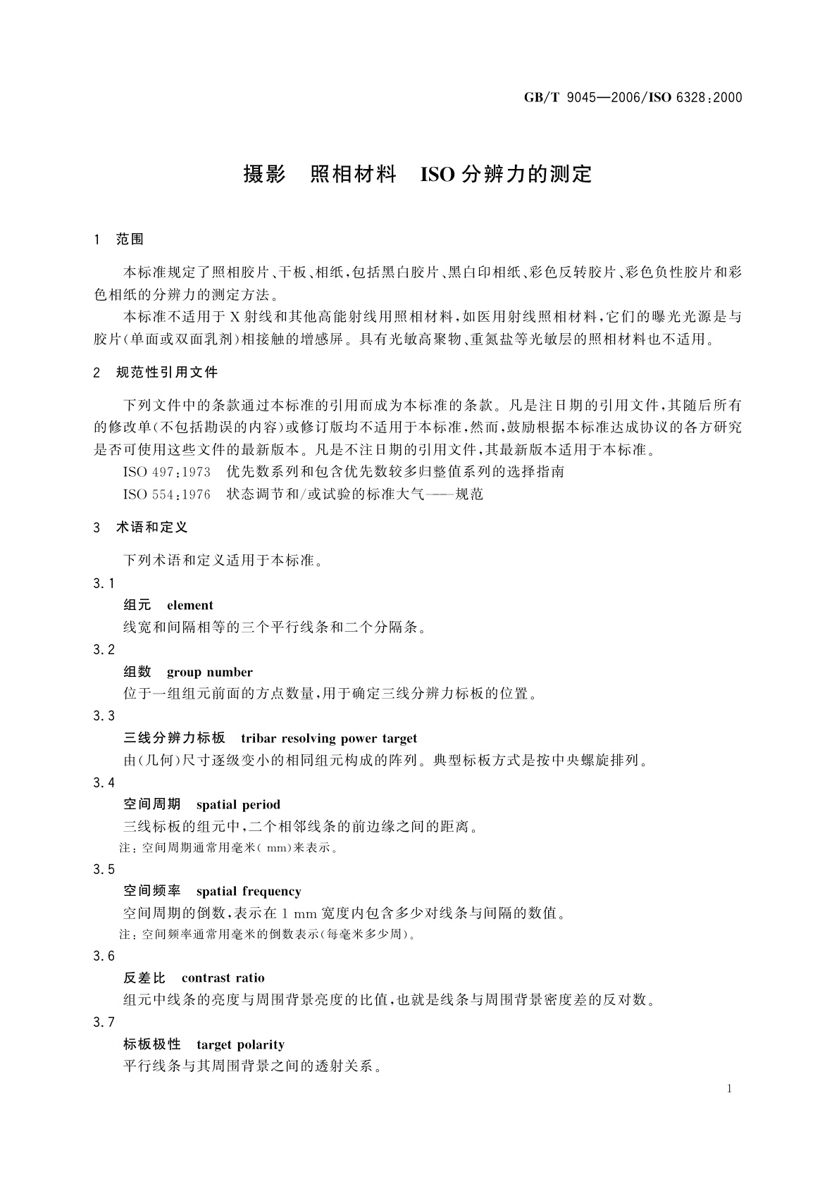 GB/T 9045-2006 摄影　照相材料　ISO分辨力的测定