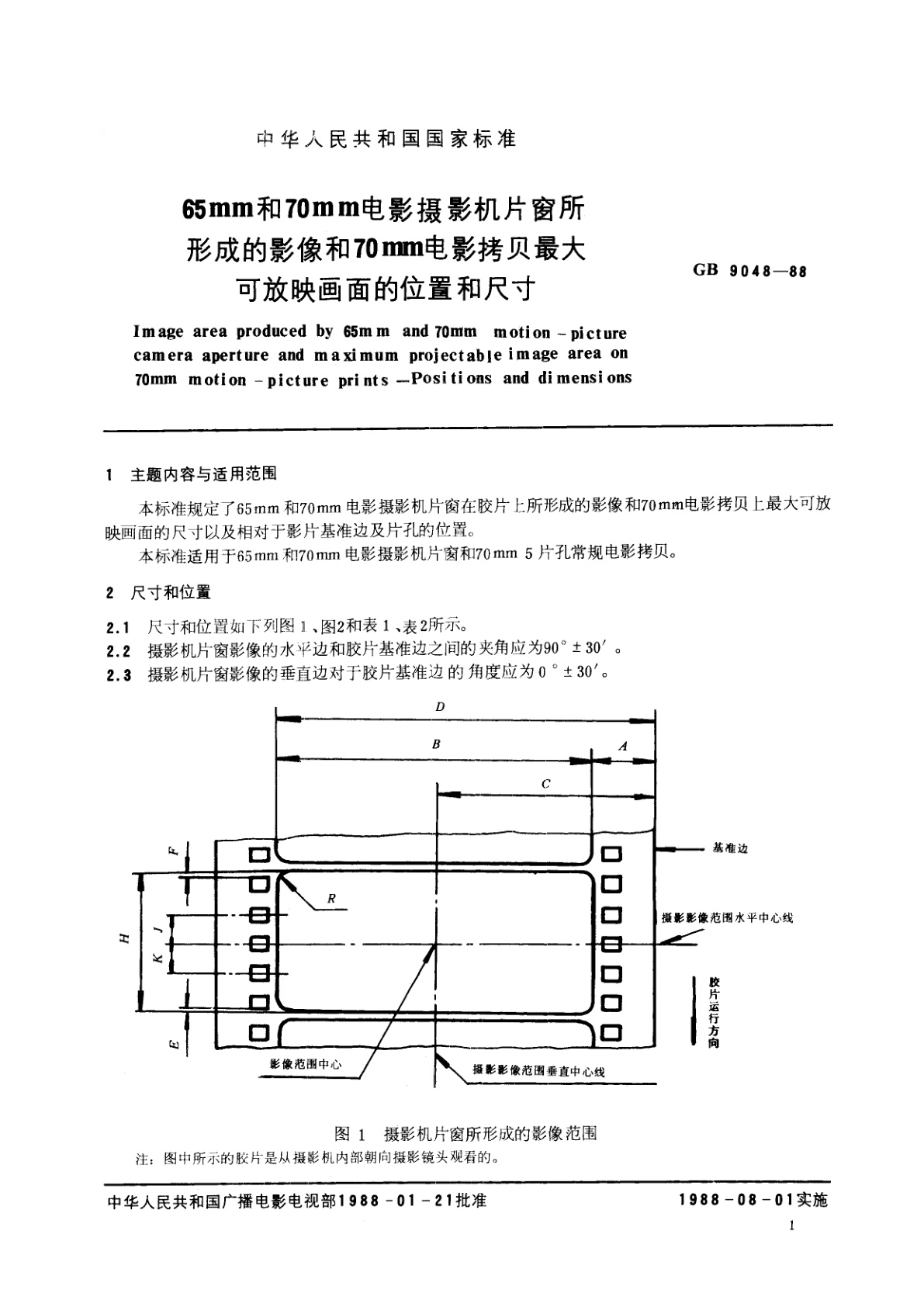 GB/T 9048-1988 65mm和70mm电影摄影机片窗所形成的影像和70mm电影拷贝最大可放映画面的位置和尺寸
