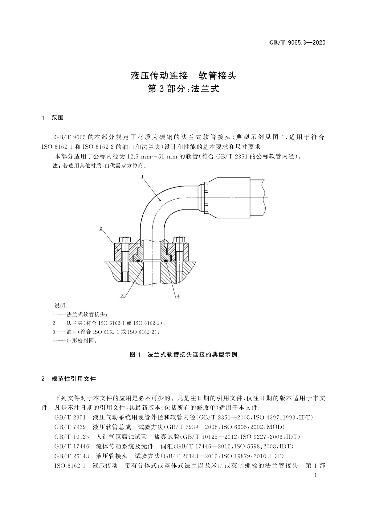 GB/T 9065.3-2020 液压传动连接　软管接头　第3部分：法兰式