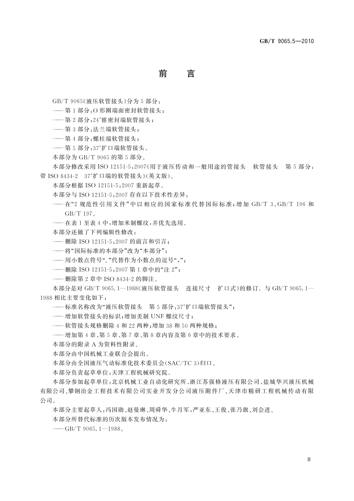 GB/T 9065.5-2010 液压软管接头　第5部分：37°扩口端软管接头