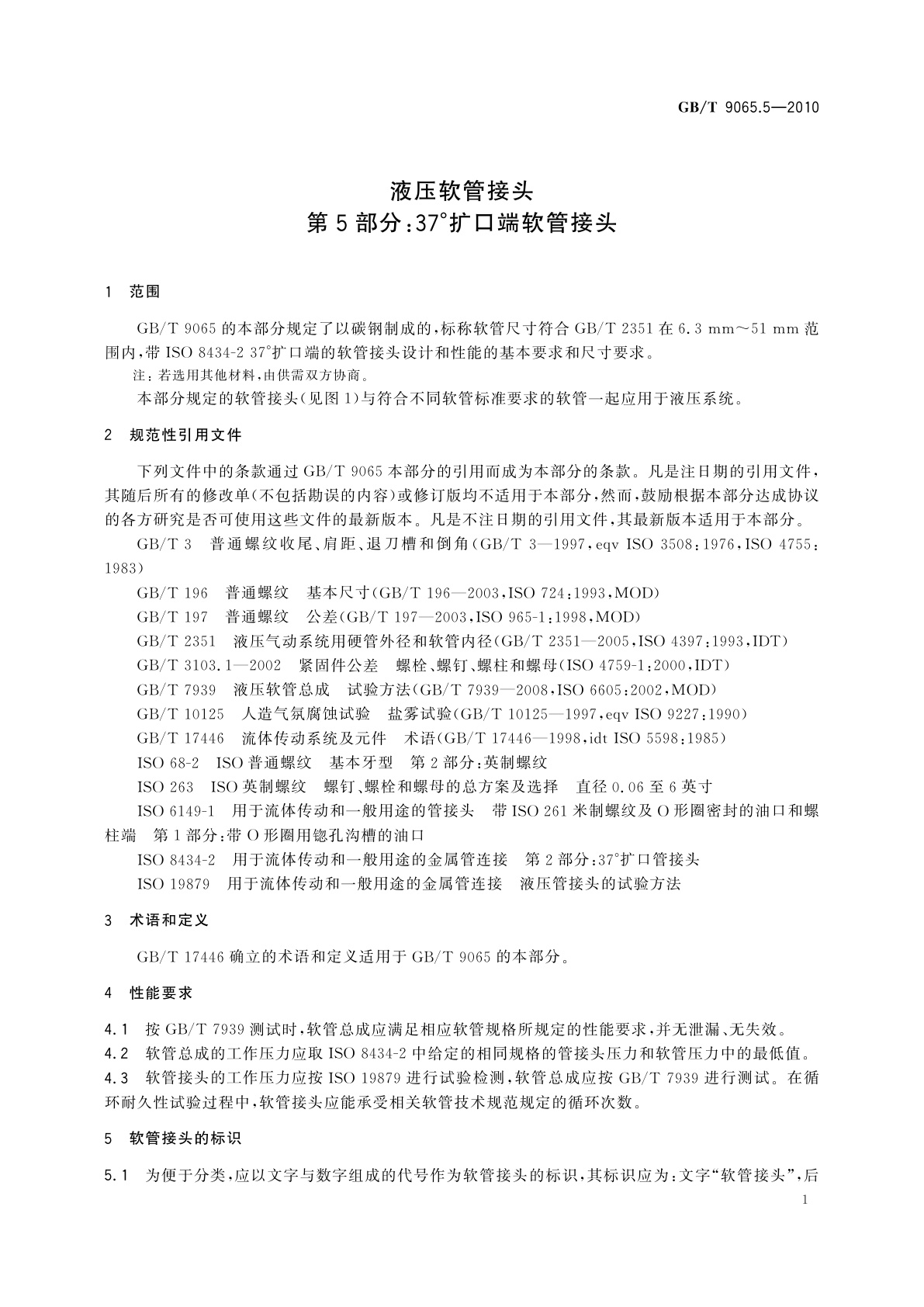 GB/T 9065.5-2010 液压软管接头　第5部分：37°扩口端软管接头