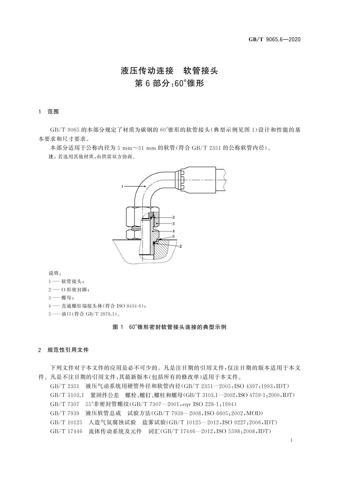 GB/T 9065.6-2020 液压传动连接　软管接头　第6部分：60°锥形