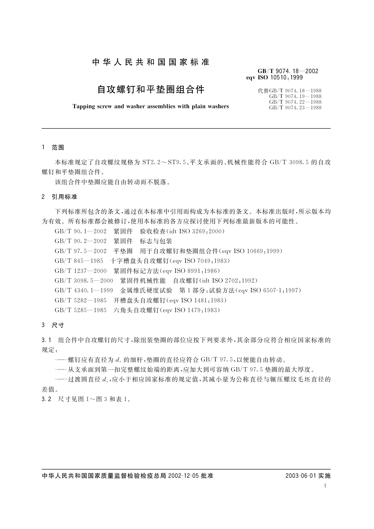 GB/T 9074.18-2002 自攻螺钉和平垫圈组合件