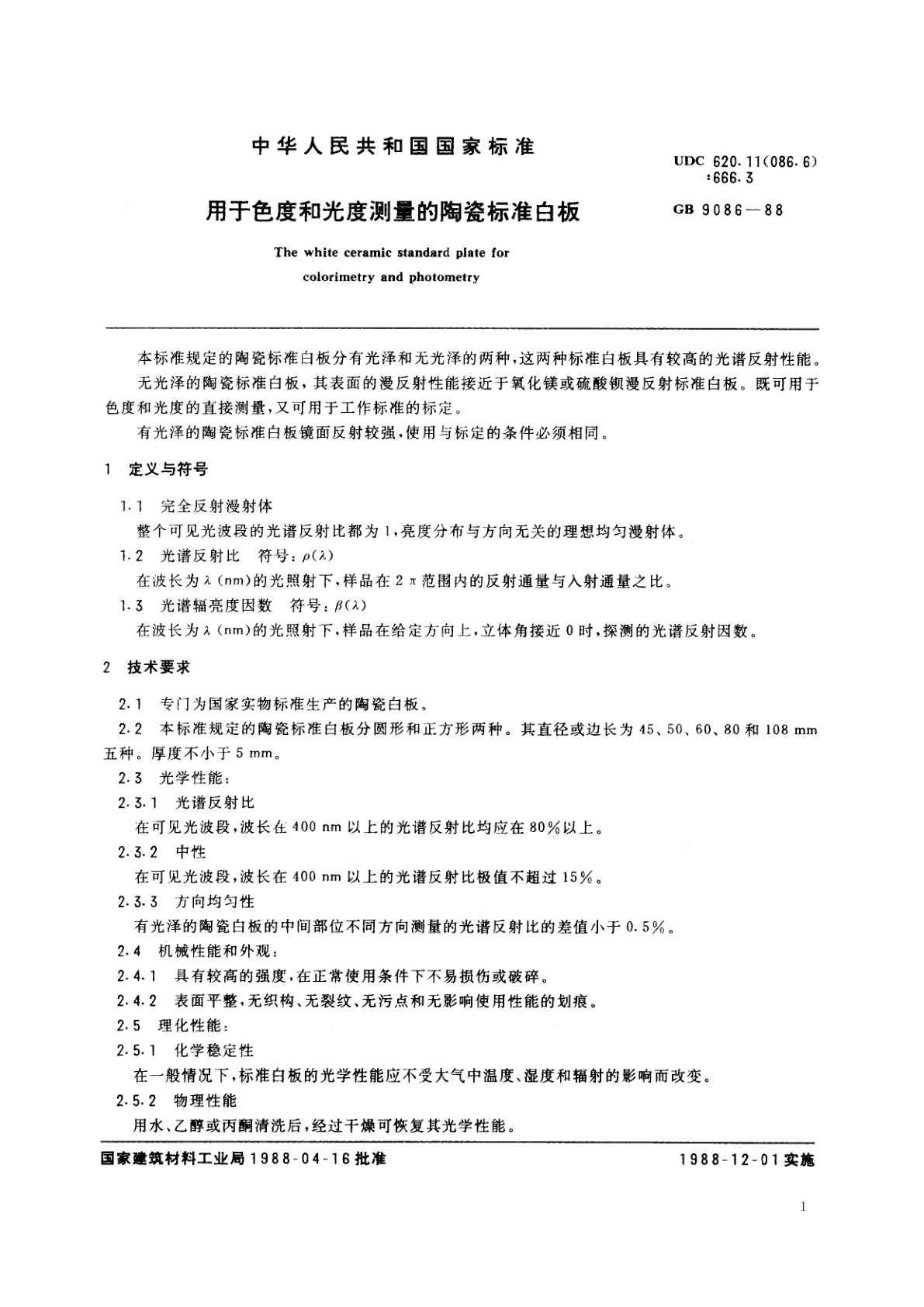GB/T 9086-1988 用于色度和光度测量的陶瓷标准白板