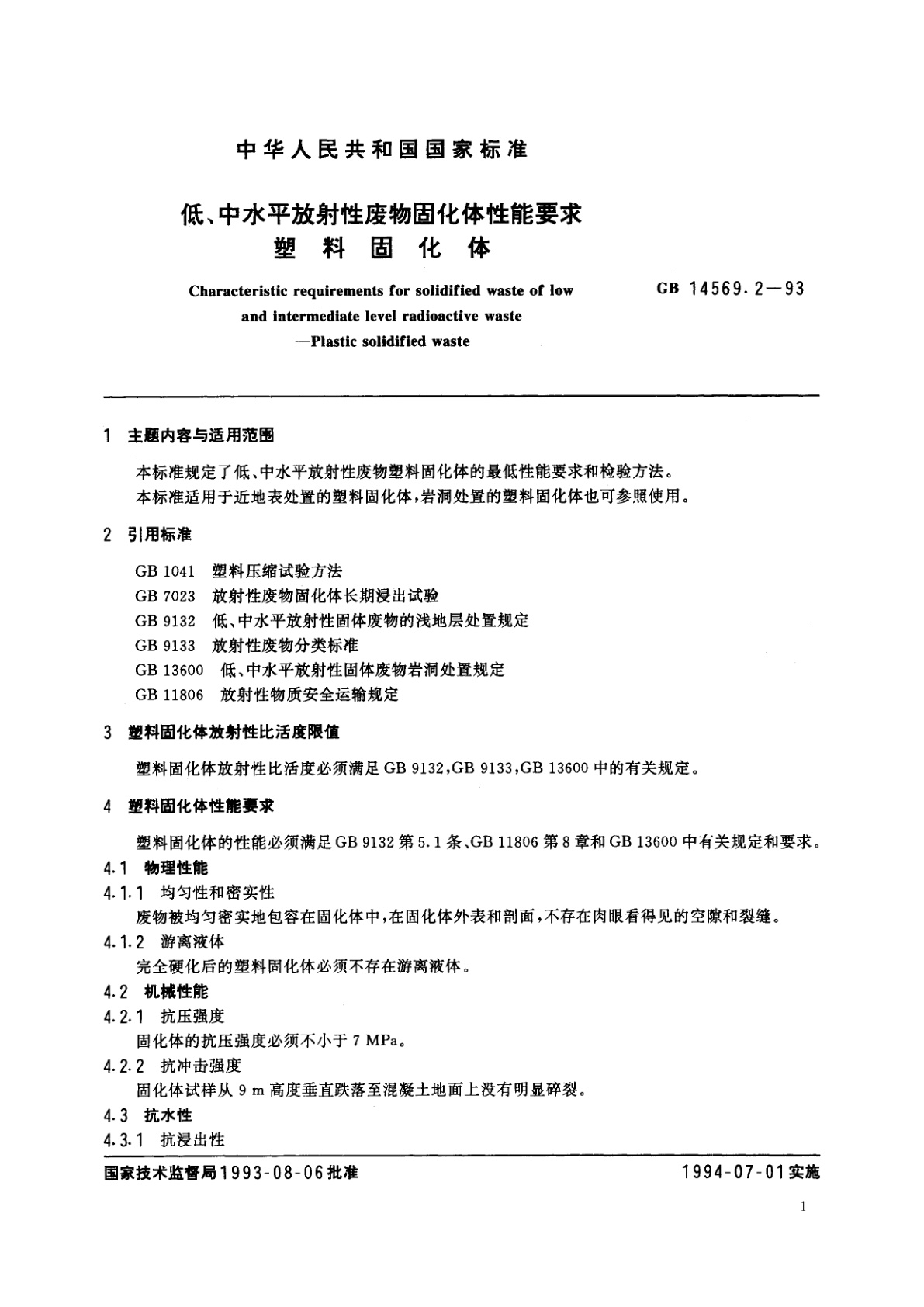 GB 14569.2-1993 低、中水平放射性废物固化体性能要求　塑料固化体
