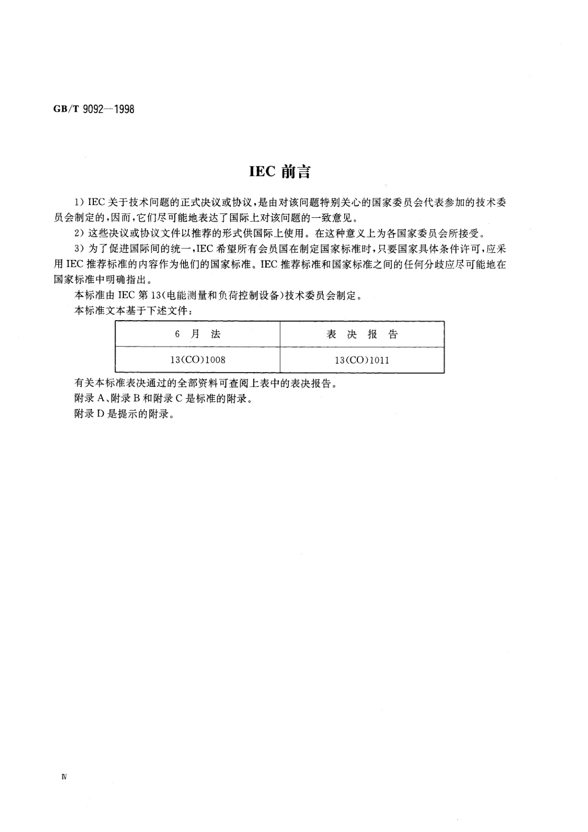 GB/T 9092-1998 费率和负载控制时间开关