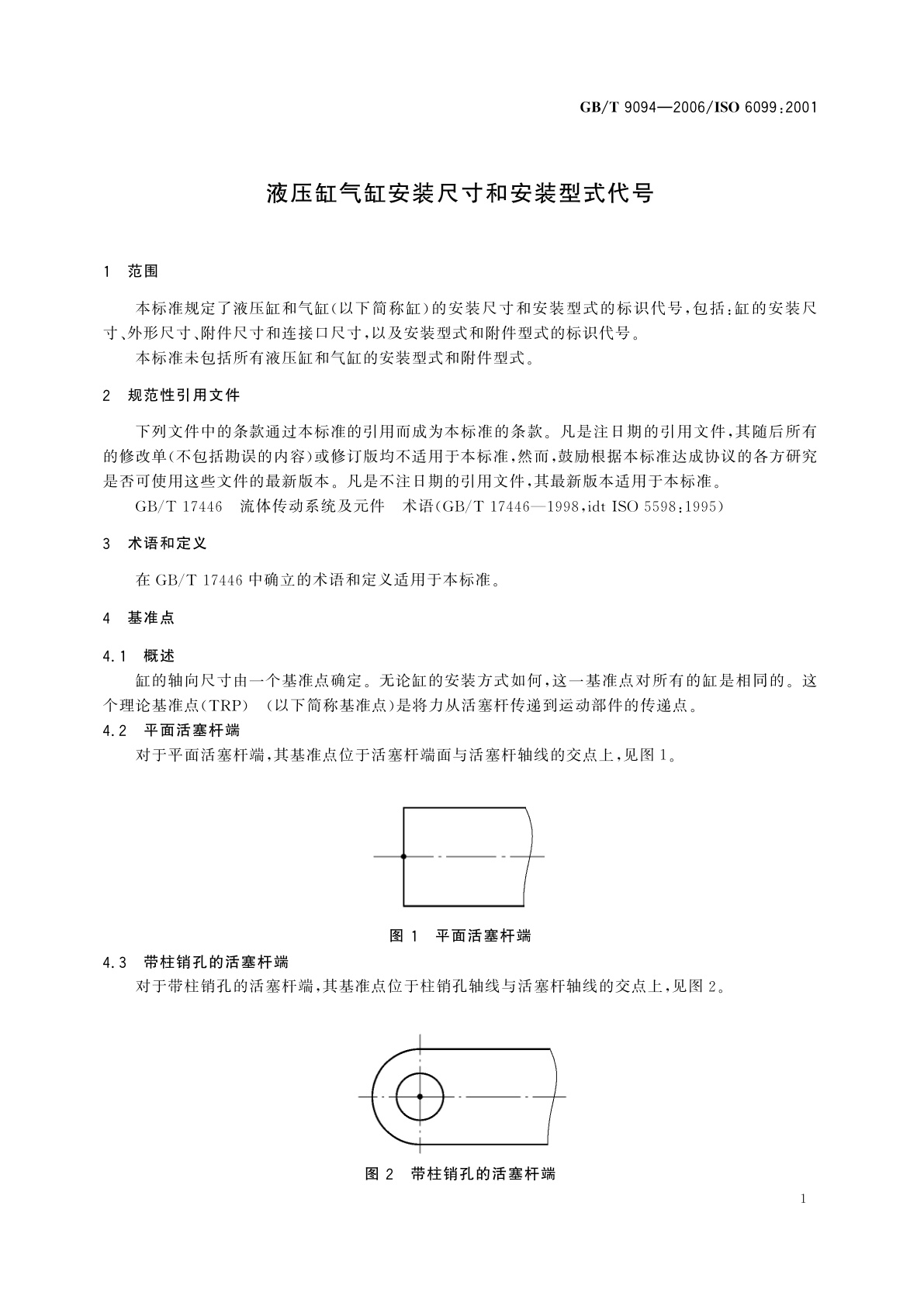 GB/T 9094-2006 液压缸气缸安装尺寸和安装型式代号