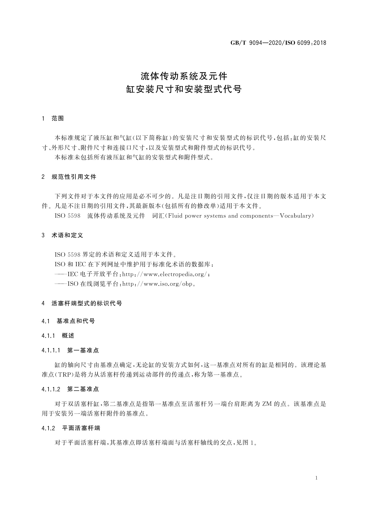 GB/T 9094-2020 流体传动系统及元件　缸安装尺寸和安装型式代号