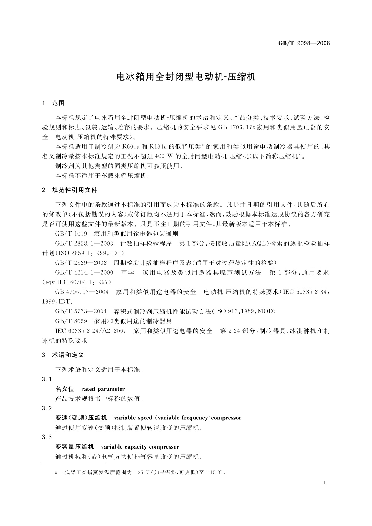 GB/T 9098-2008 电冰箱用全封闭型电动机-压缩机