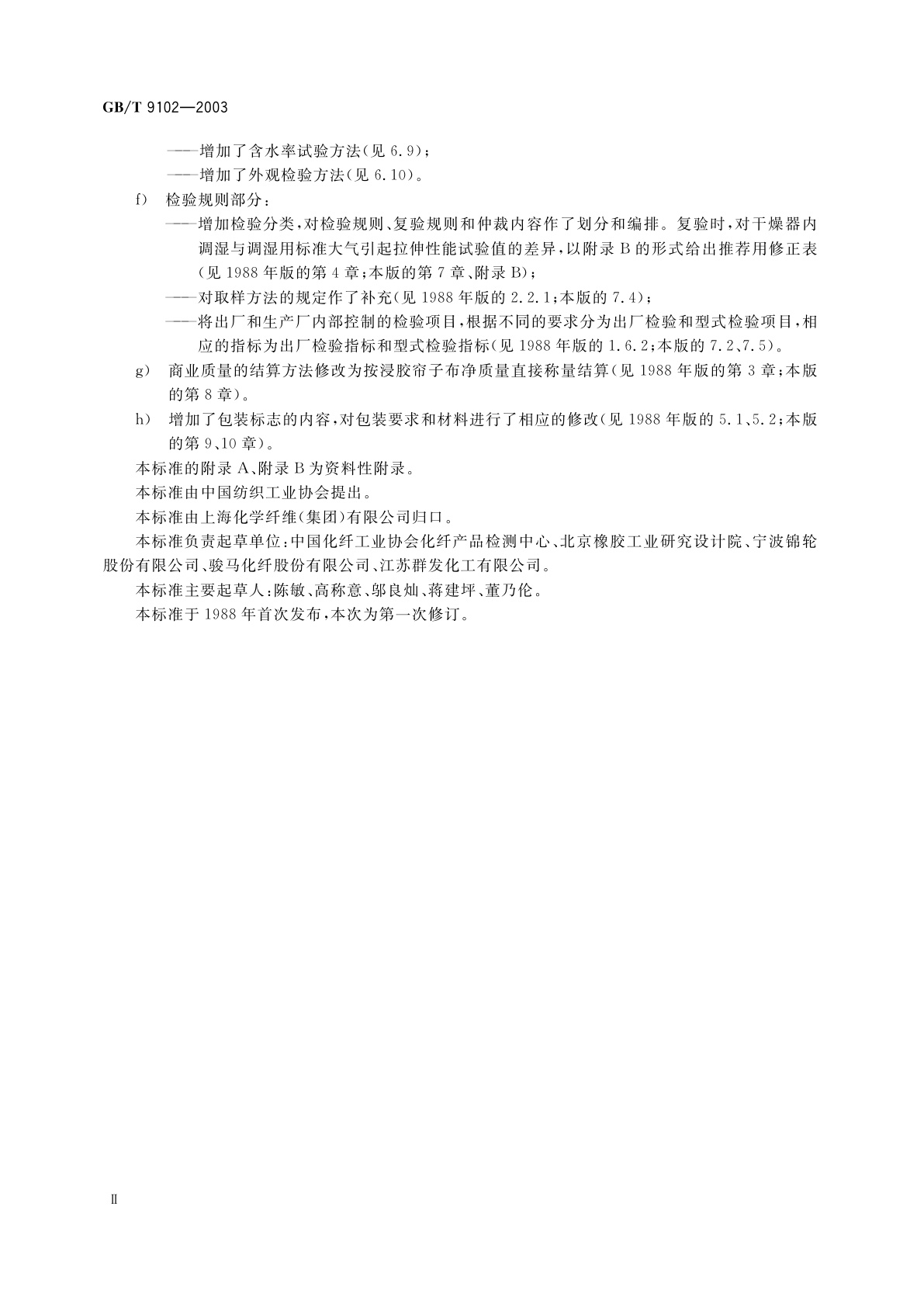 GB/T 9102-2003 锦纶6轮胎浸胶帘子布