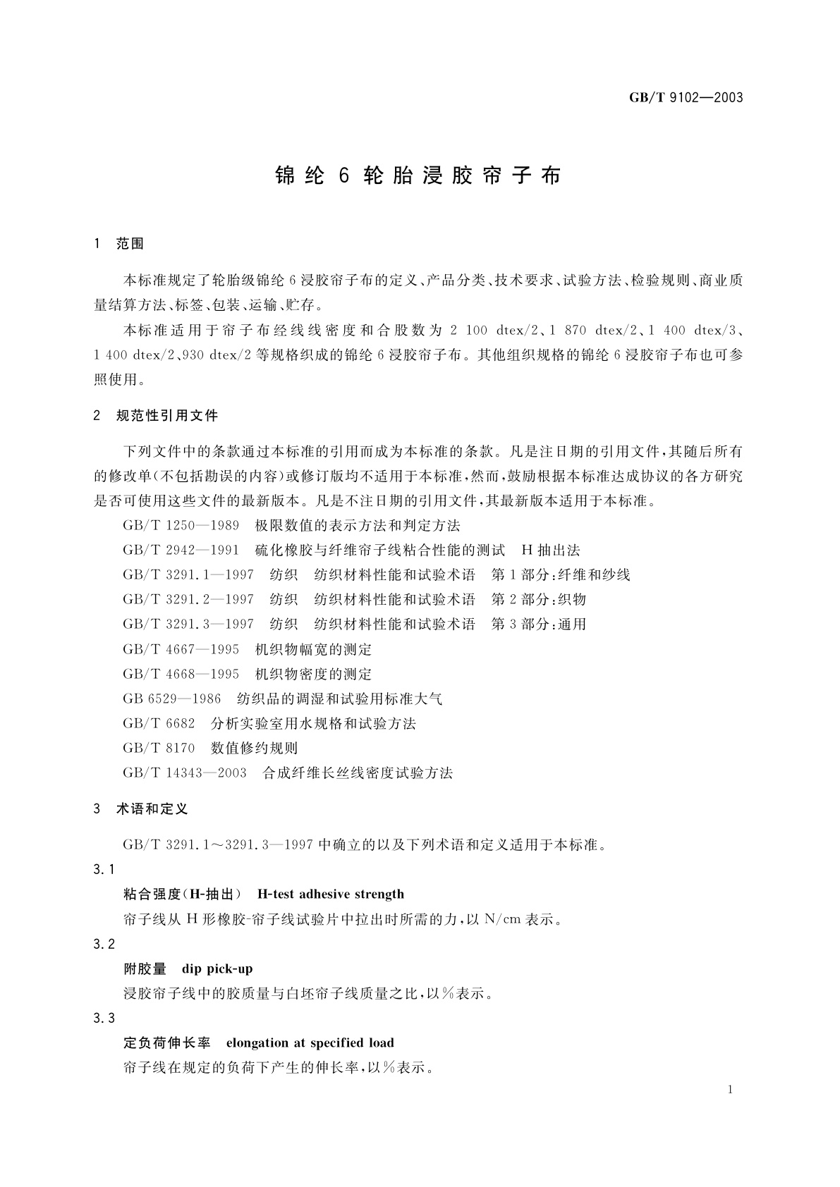 GB/T 9102-2003 锦纶6轮胎浸胶帘子布