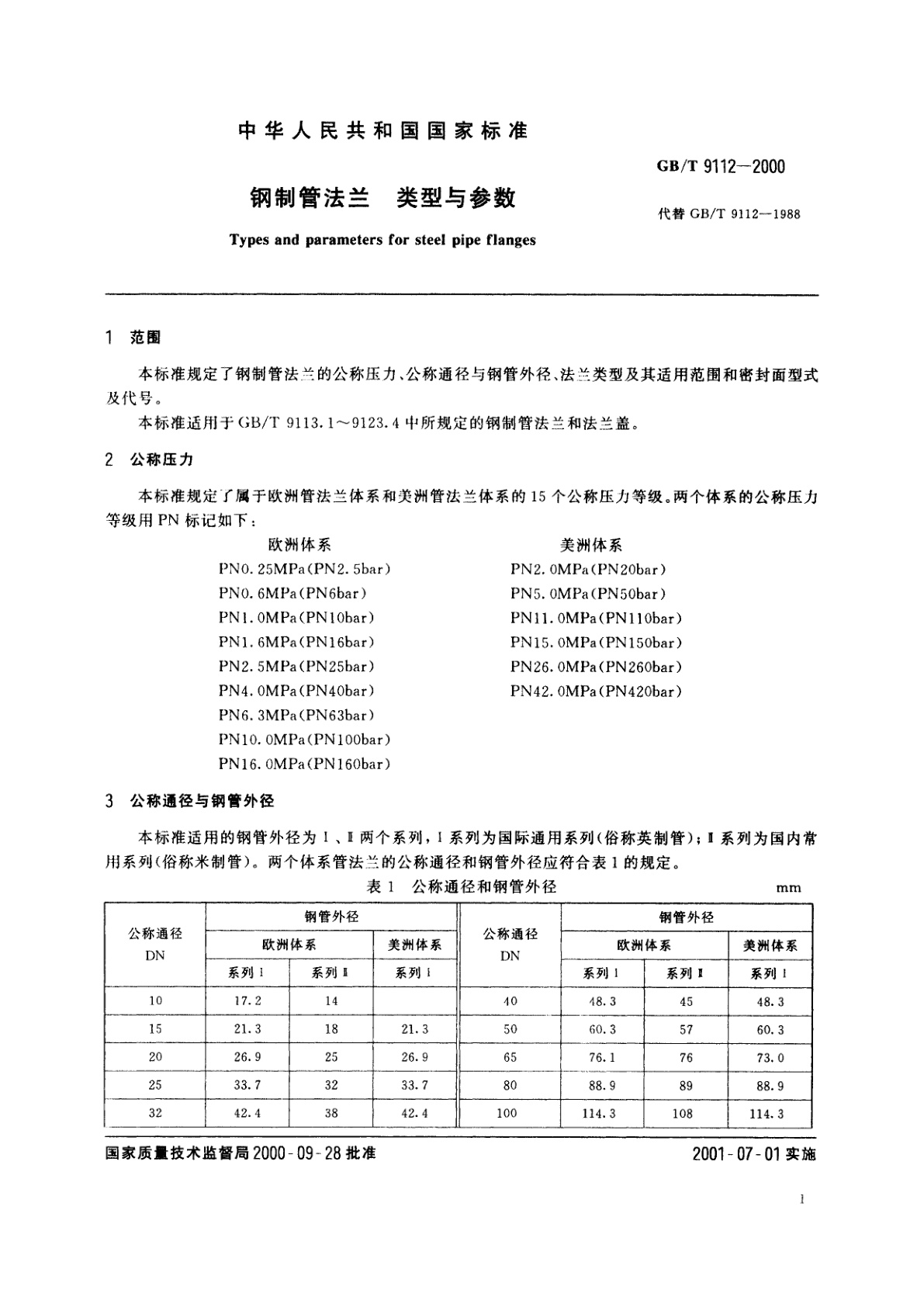 GB/T 9112-2000 钢制管法兰　类型与参数