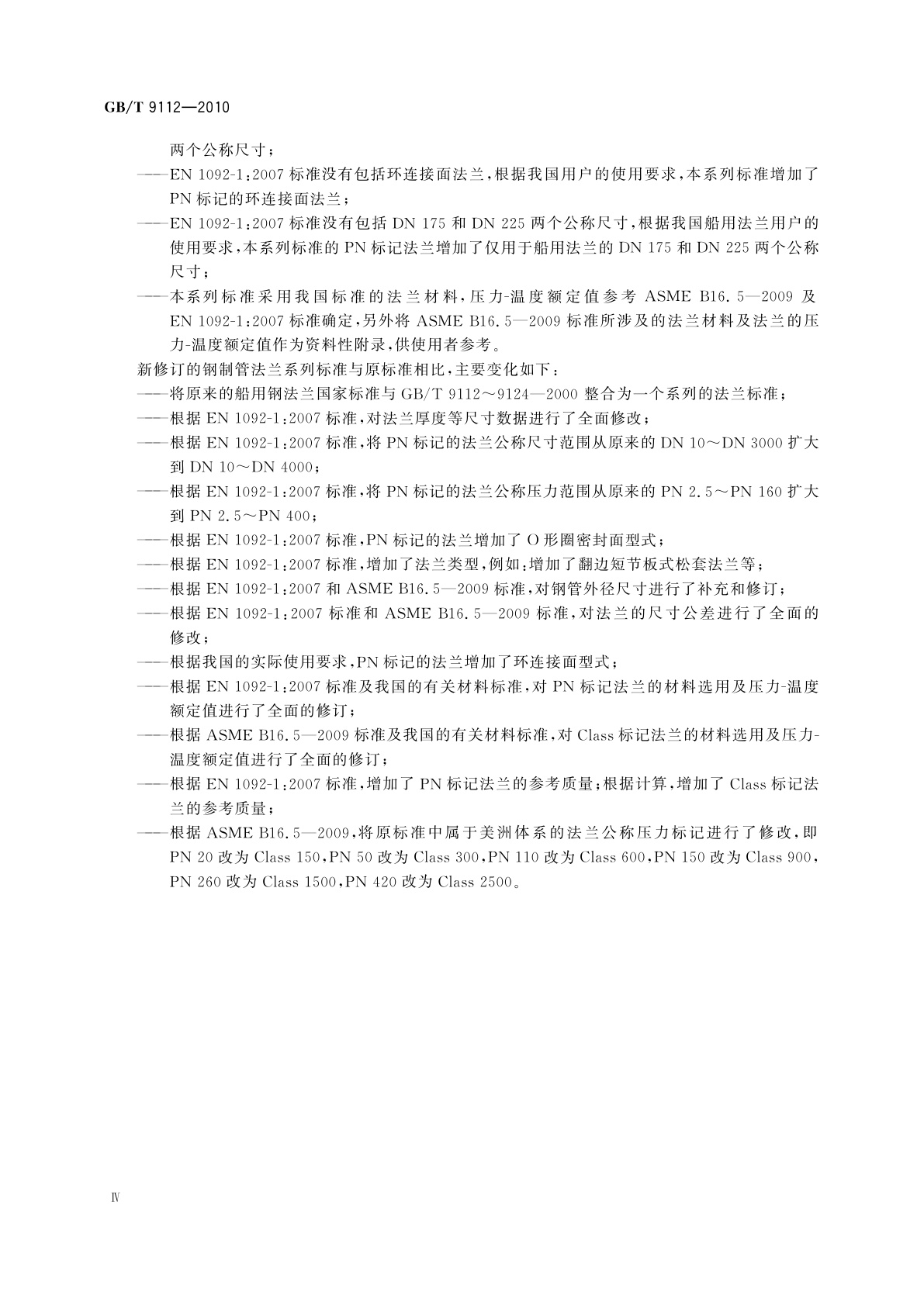 GB/T 9112-2010 钢制管法兰　类型与参数