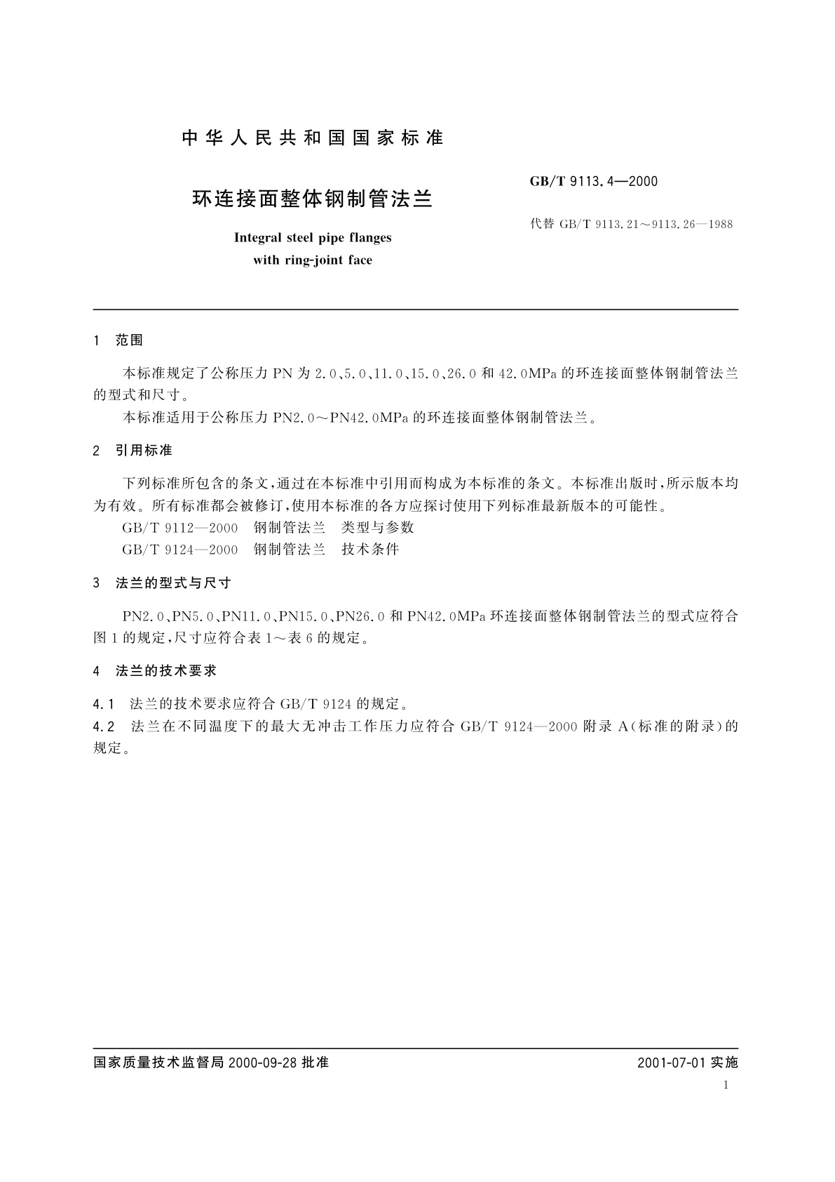 GB/T 9113.4-2000 环连接面整体钢制管法兰