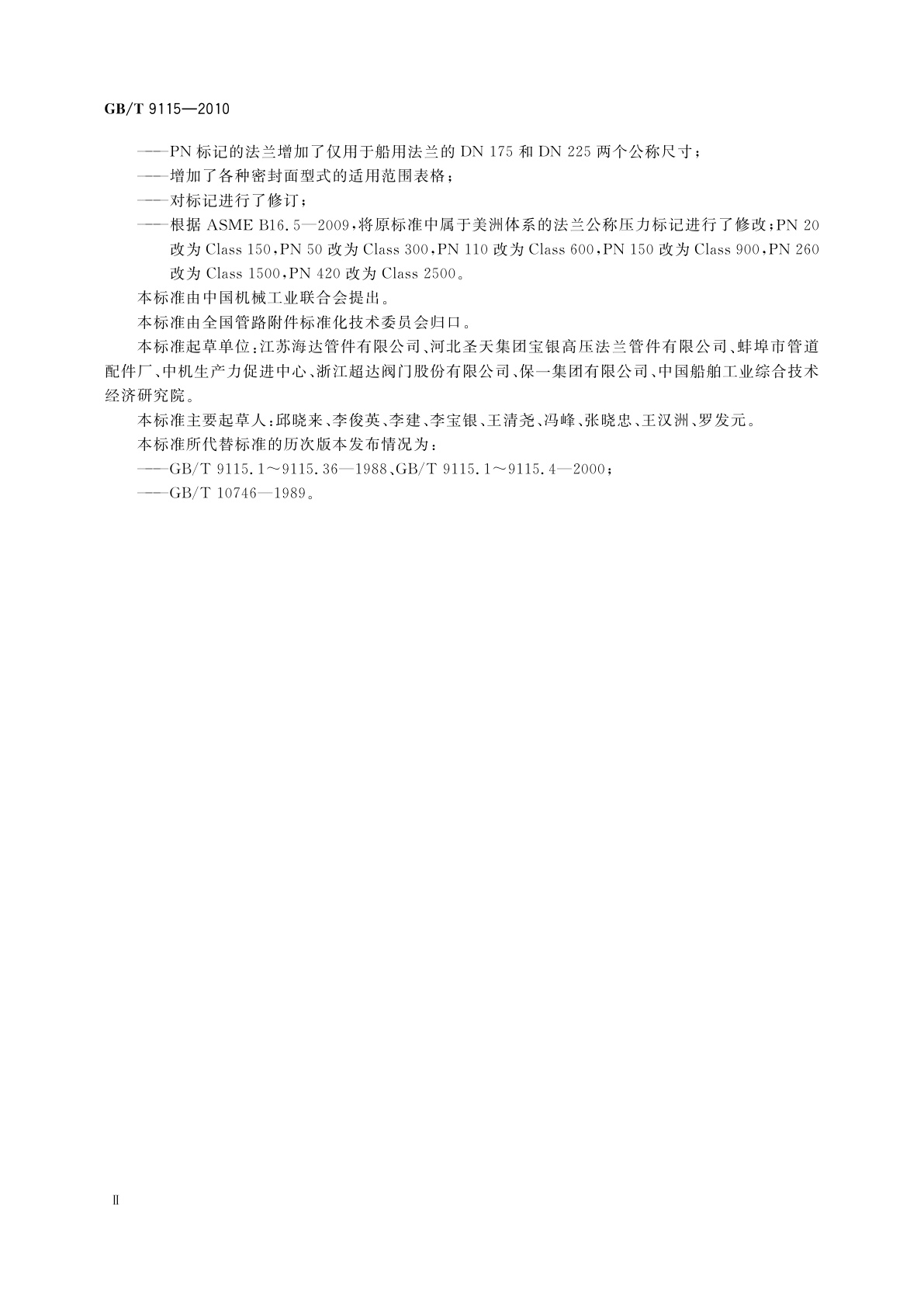 GB/T 9115-2010 对焊钢制管法兰