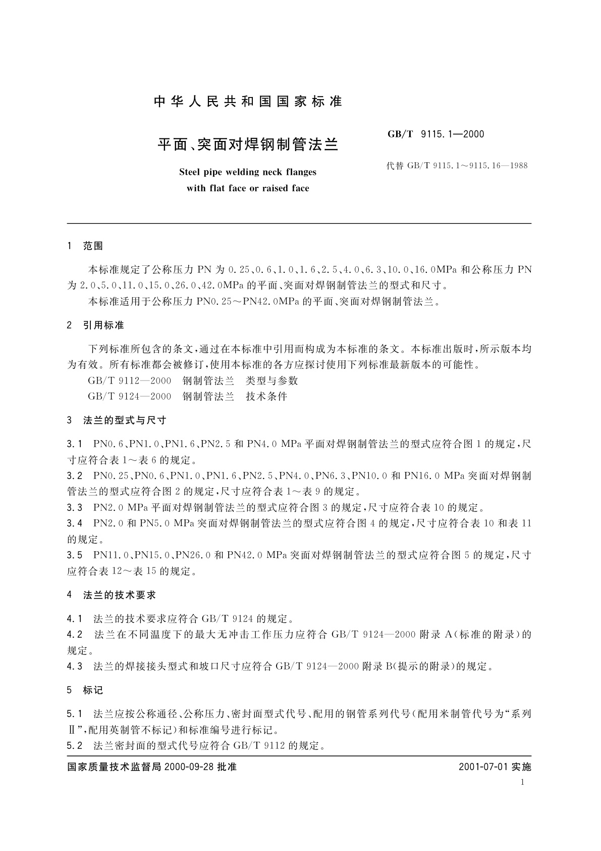 GB/T 9115.1-2000 平面、突面对焊钢制管法兰