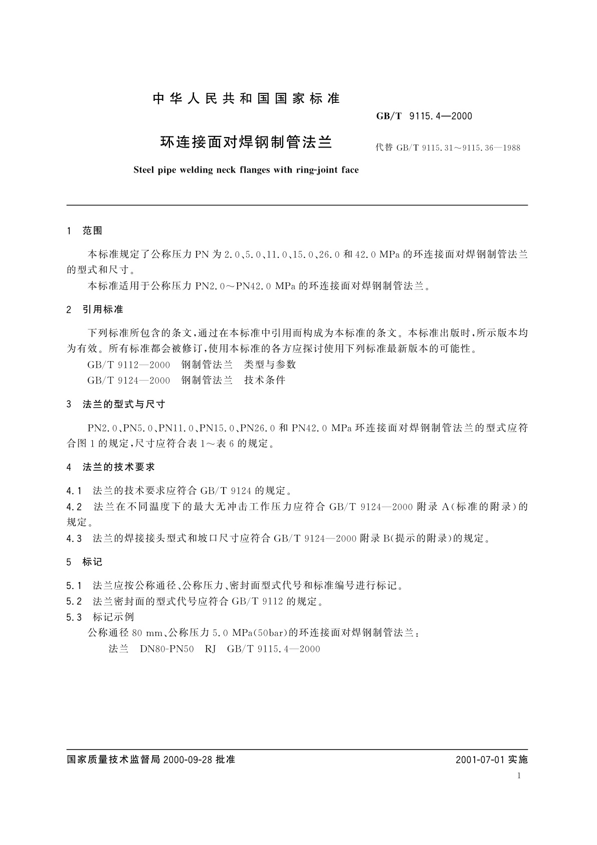 GB/T 9115.4-2000 环连接面对焊钢制管法兰