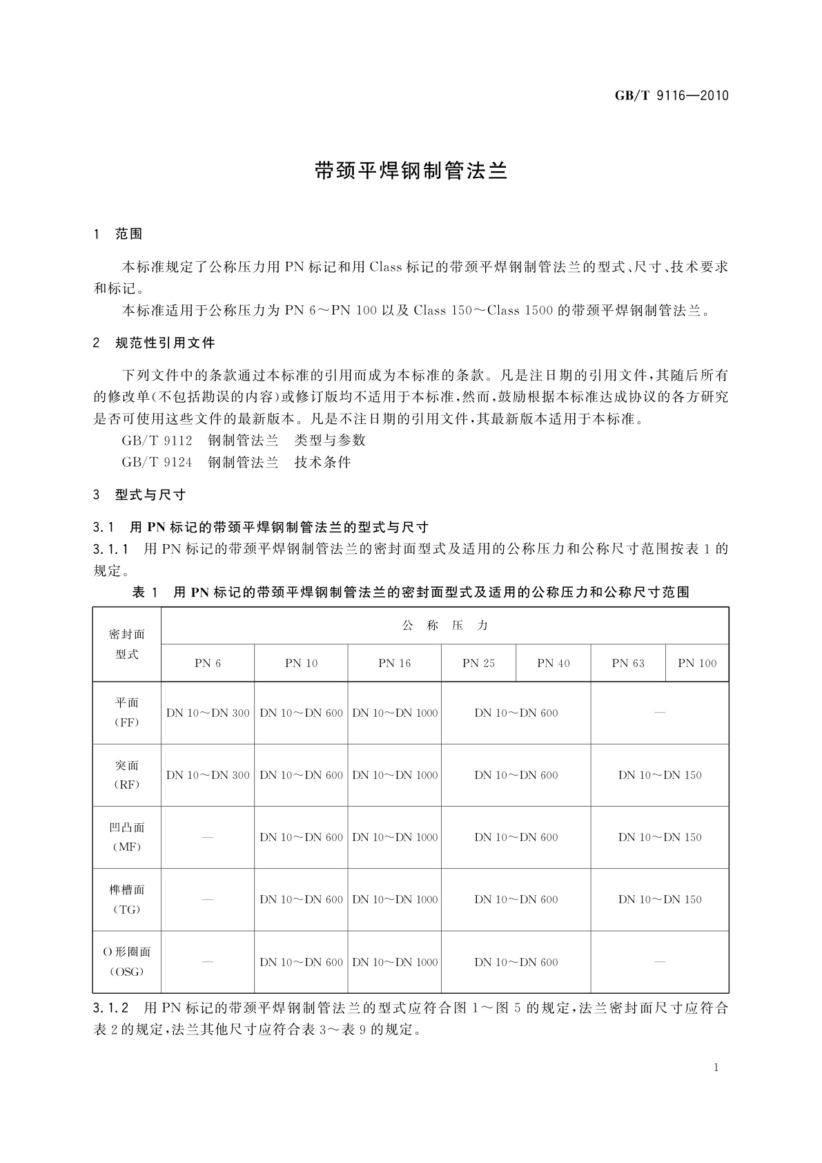 GB/T 9116-2010 带颈平焊钢制管法兰