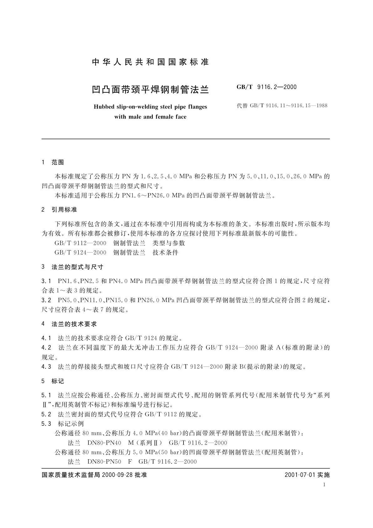 GB/T 9116.2-2000 凹凸面带颈平焊钢制管法兰