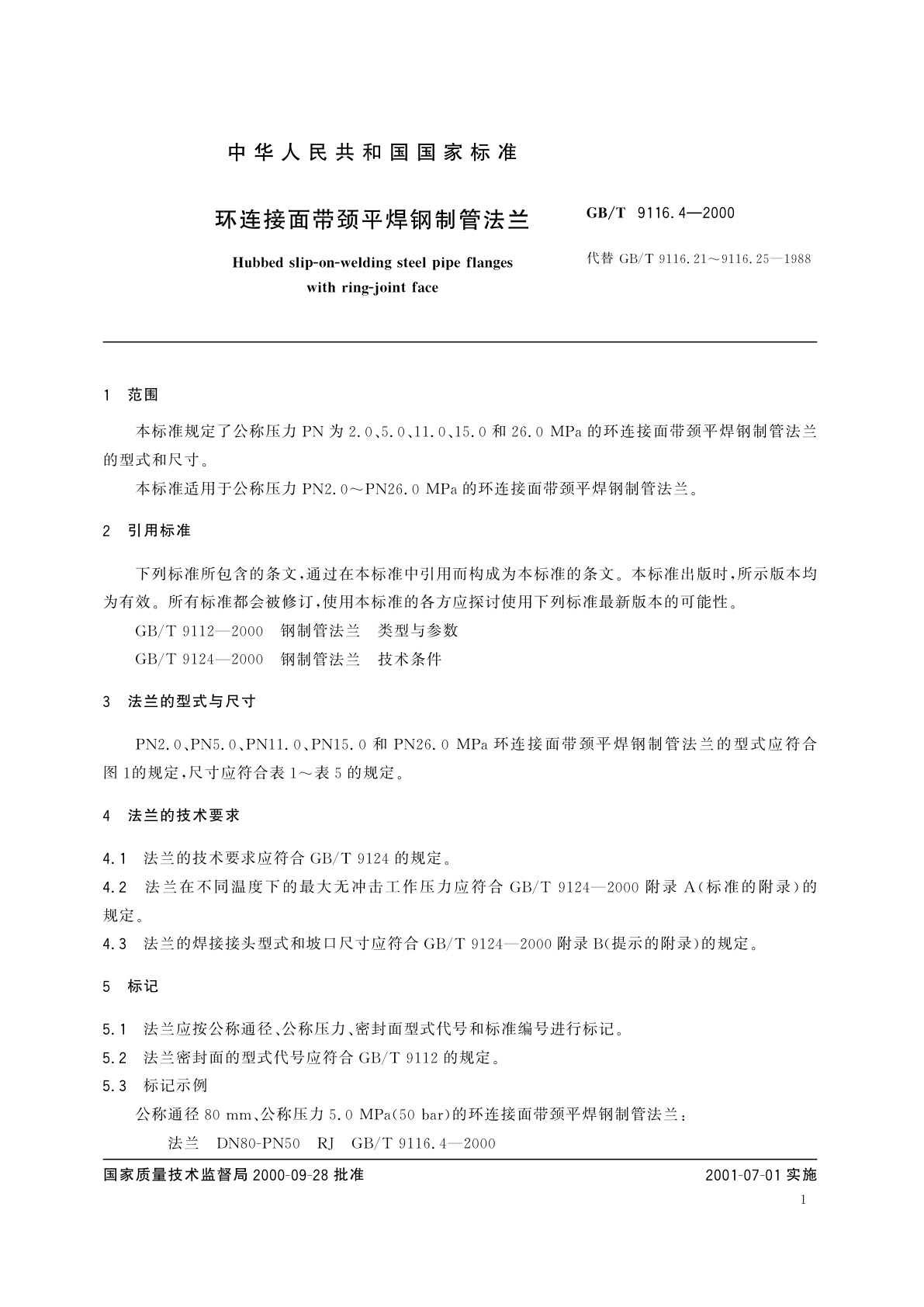 GB/T 9116.4-2000 环连接面带颈平焊钢制管法兰