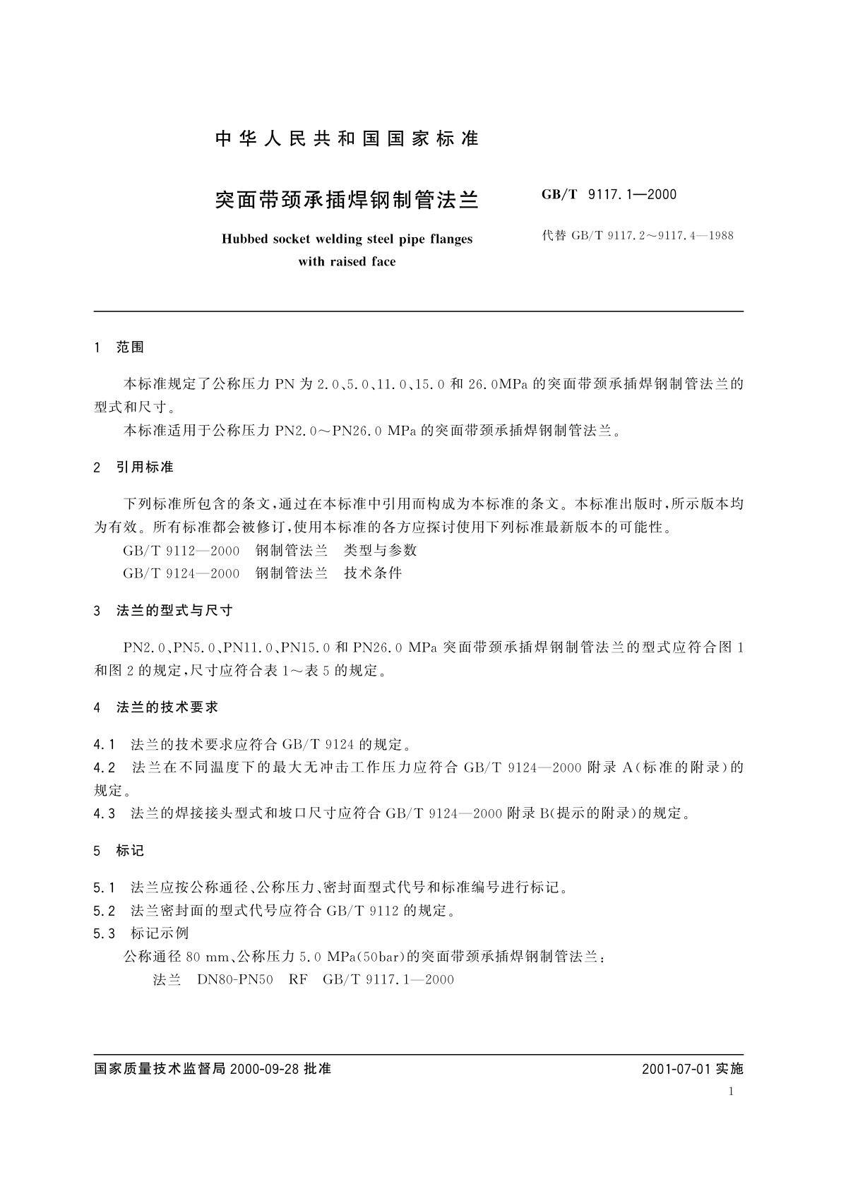 GB/T 9117.1-2000 突面带颈承插焊钢制管法兰