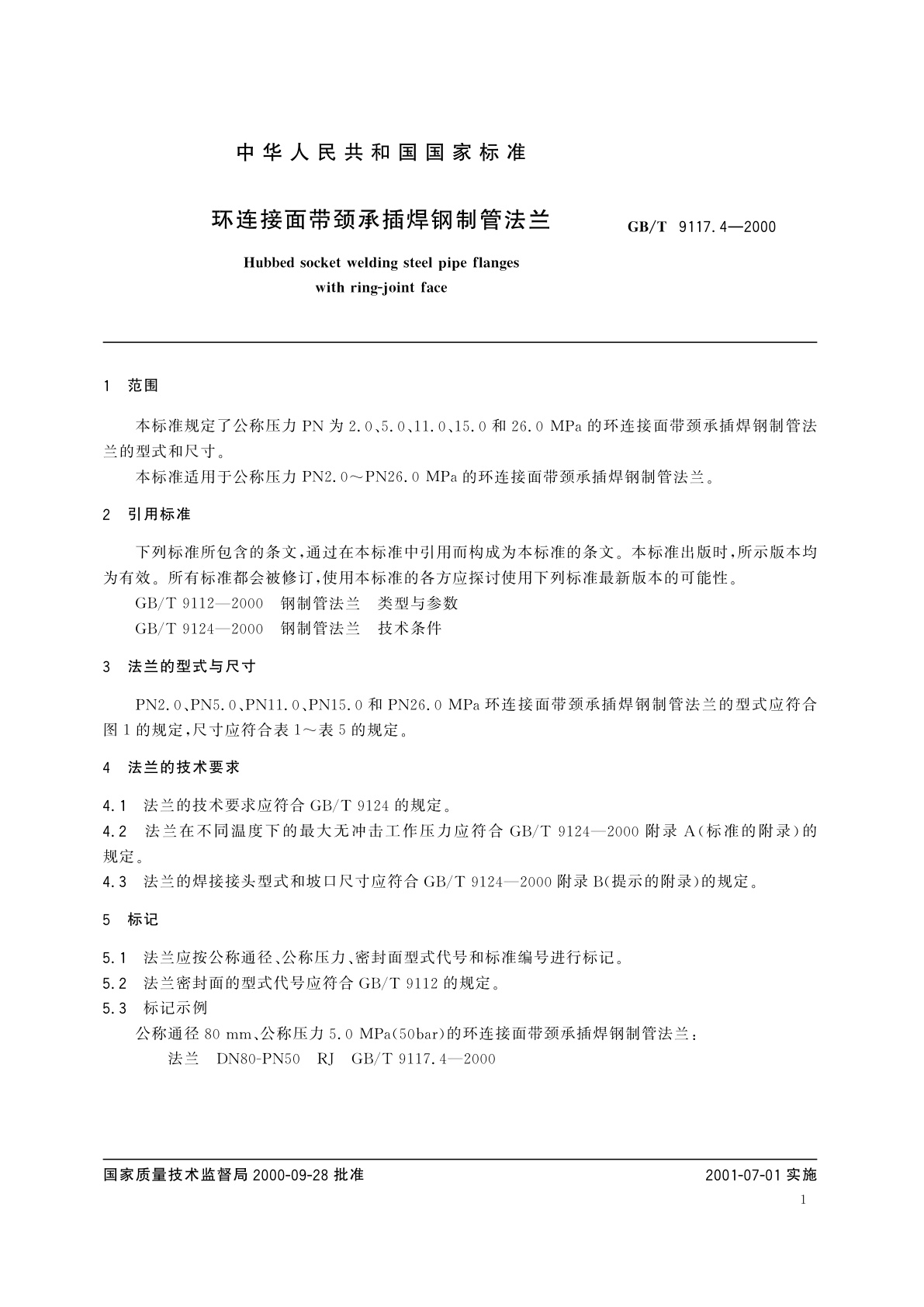 GB/T 9117.4-2000 环连接面带颈承插焊钢制管法兰