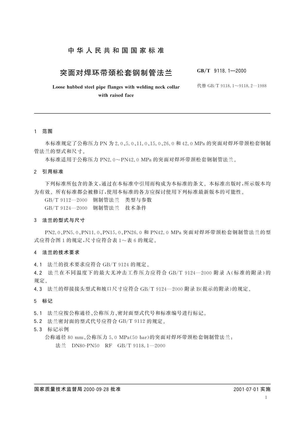 GB/T 9118.1-2000 突面对焊环带颈松套钢制管法兰