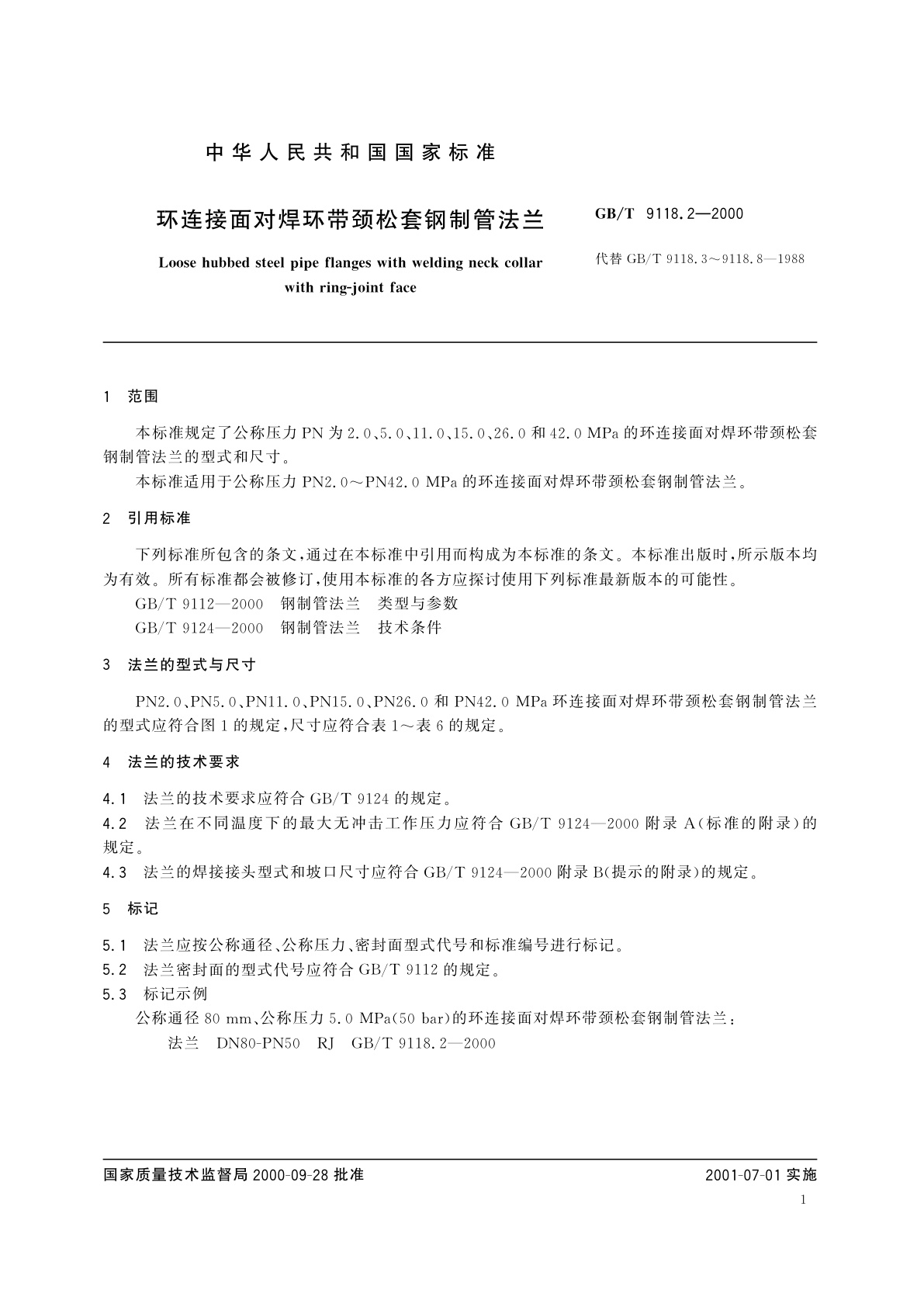 GB/T 9118.2-2000 环连接面对焊环带颈松套钢制管法兰