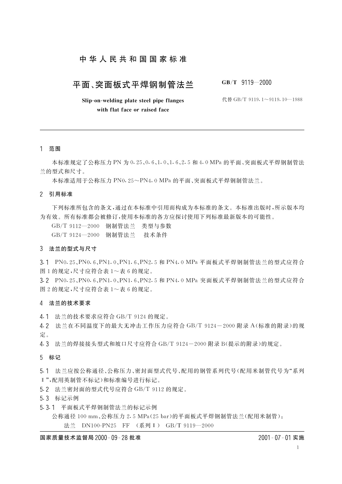 GB/T 9119-2000 平面、突面板式平焊钢制管法兰