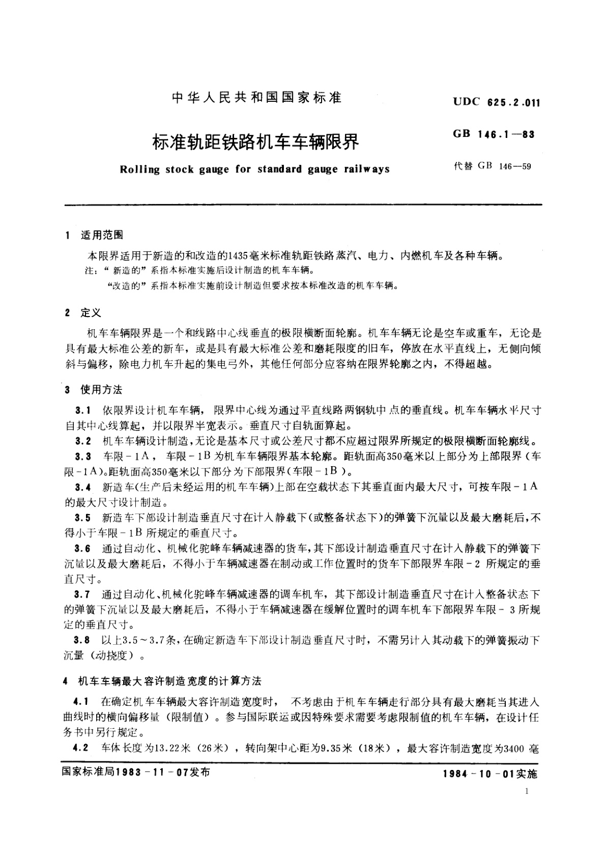 GB 146.1-1983 标准轨距铁路机车车辆限界