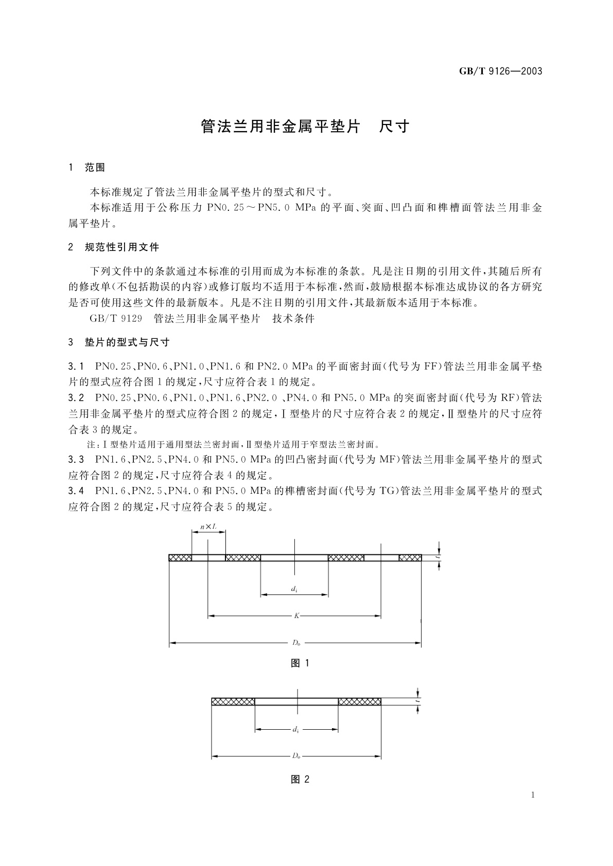 GB/T 9126-2003 管法兰用非金属平垫片　尺寸