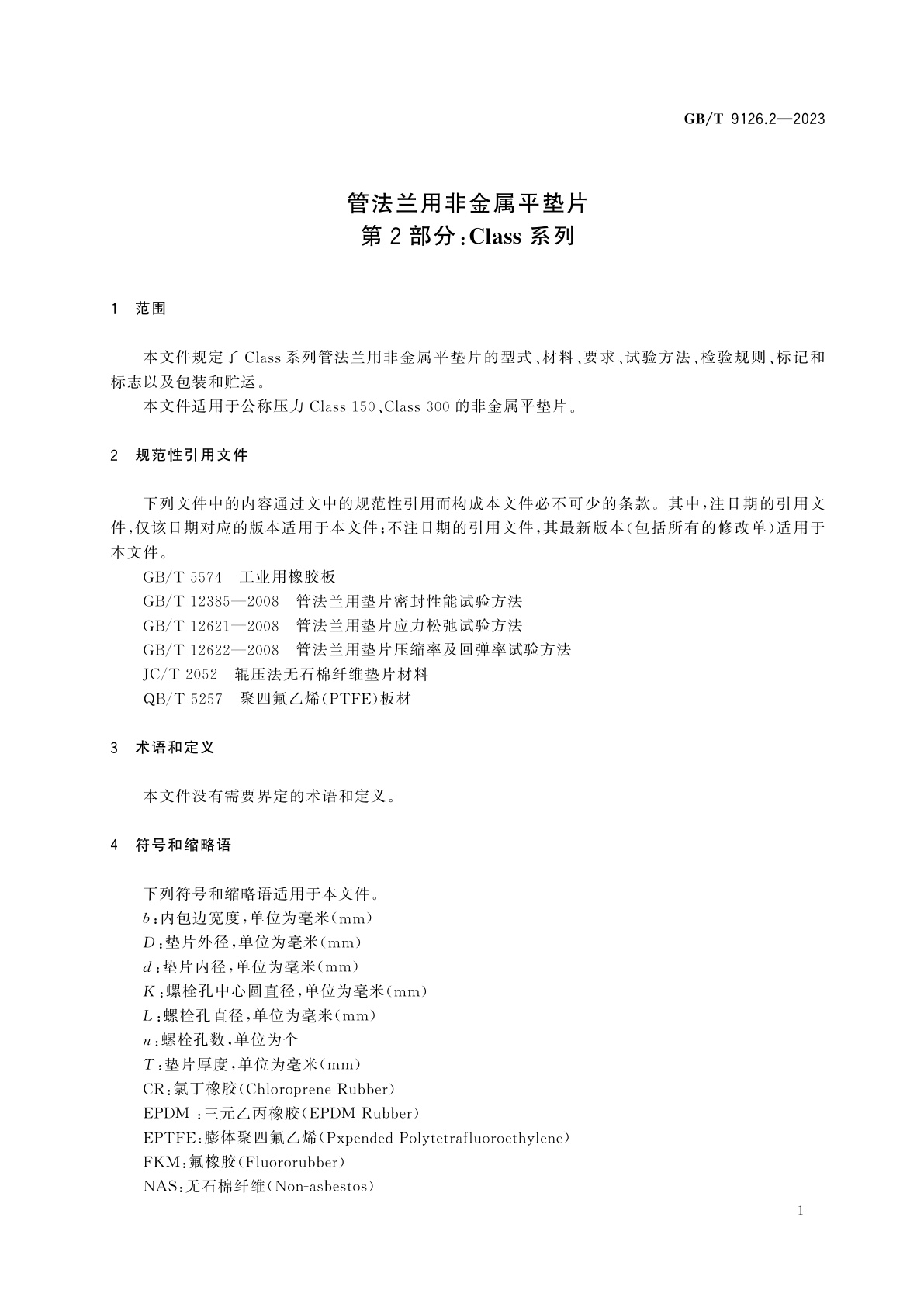 GB/T 9126.2-2023 管法兰用非金属平垫片　第2部分：Class系列