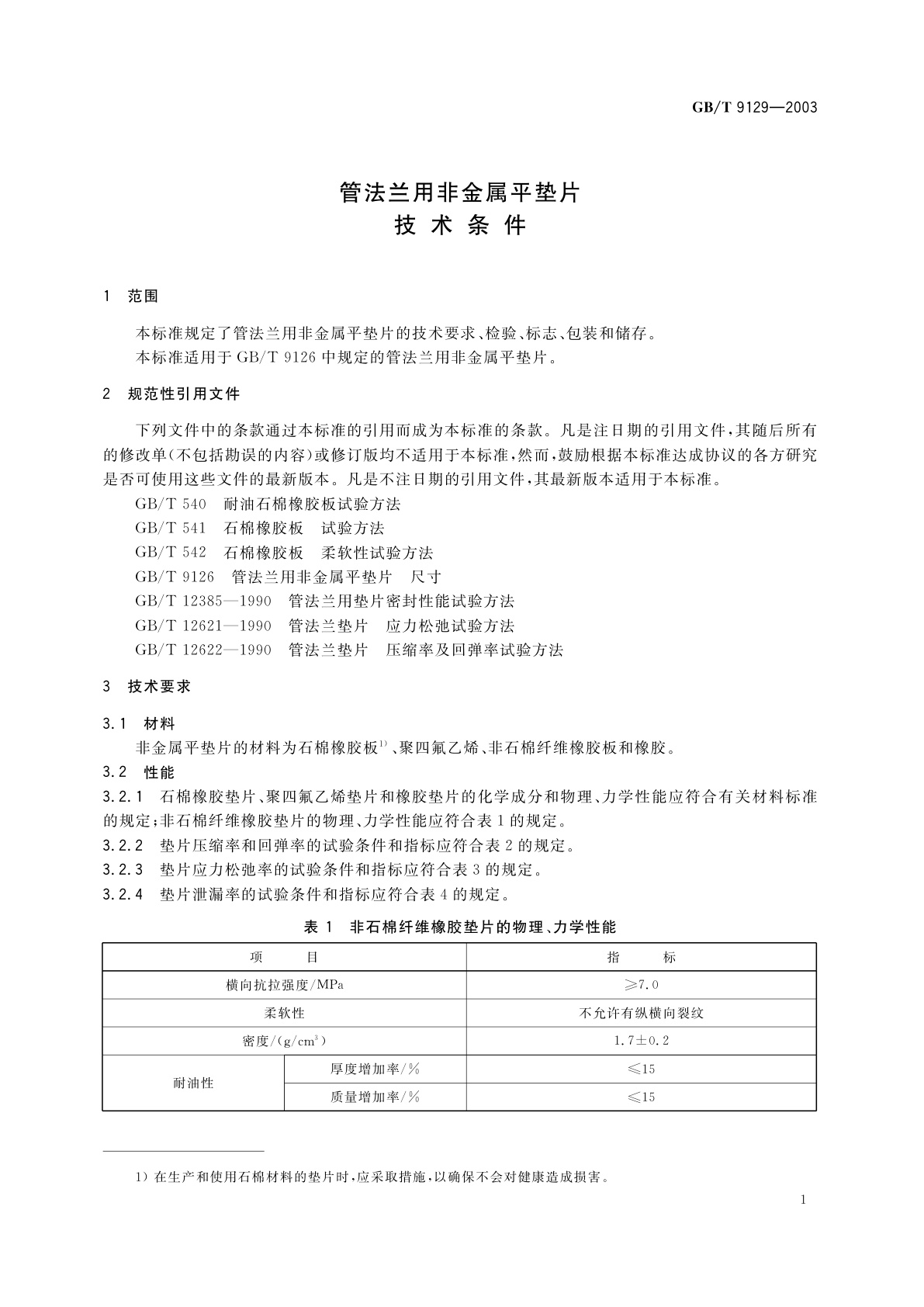 GB/T 9129-2003 管法兰用非金属平垫片　技术条件