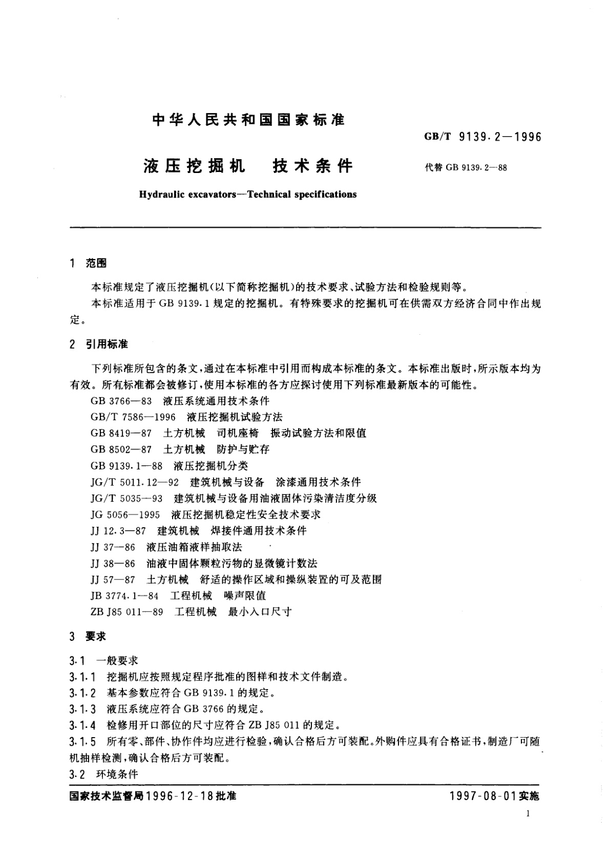 GB/T 9139.2-1996 液压挖掘机　技术条件