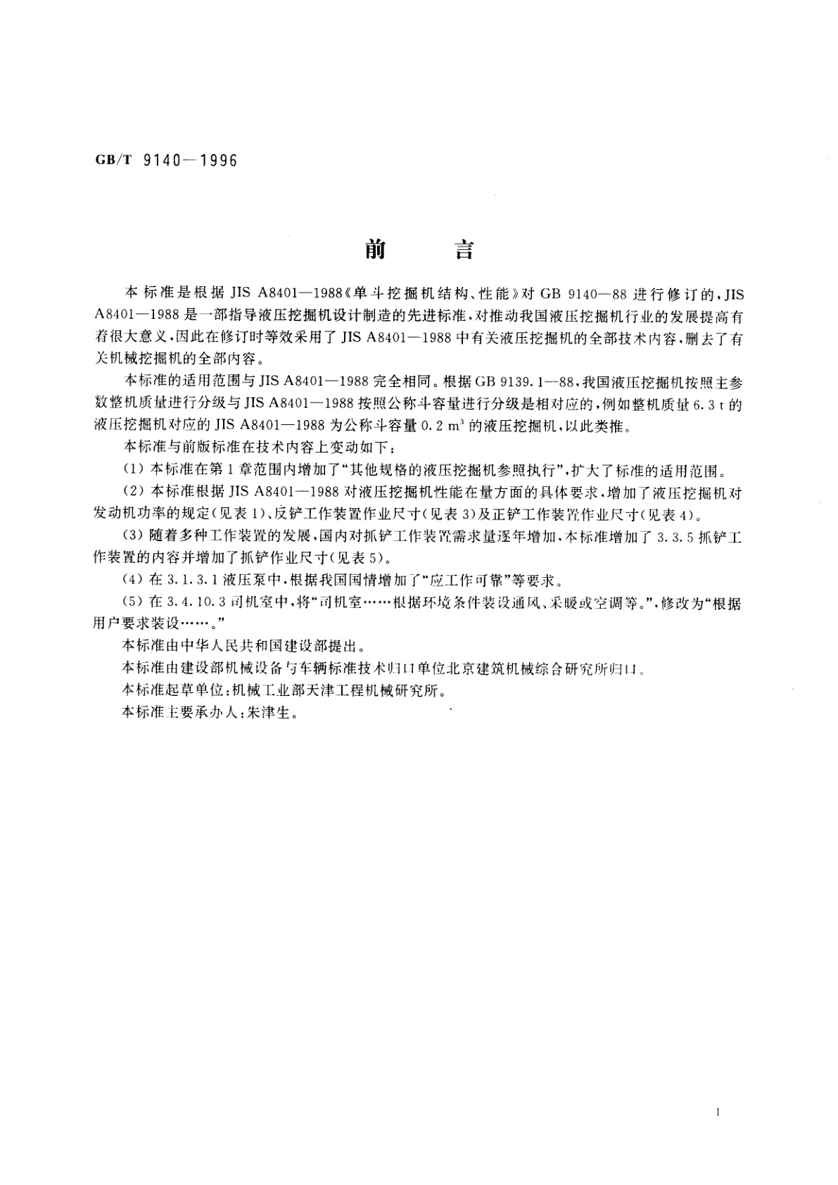 GB/T 9140-1996 液压挖掘机　结构与性能