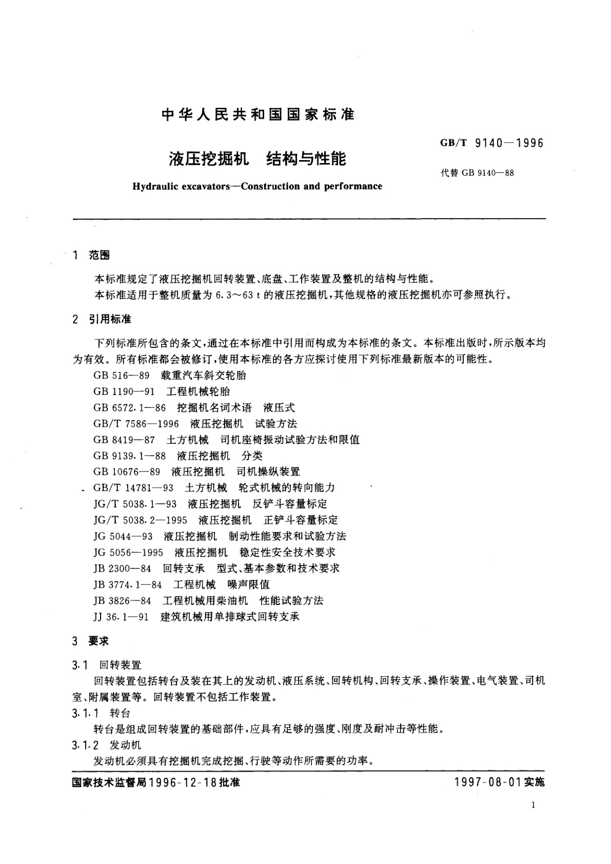 GB/T 9140-1996 液压挖掘机　结构与性能