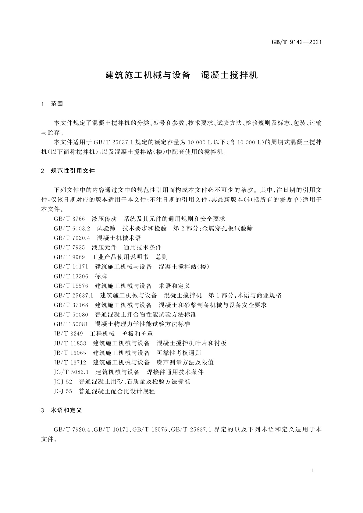 GB/T 9142-2021 建筑施工机械与设备　混凝土搅拌机