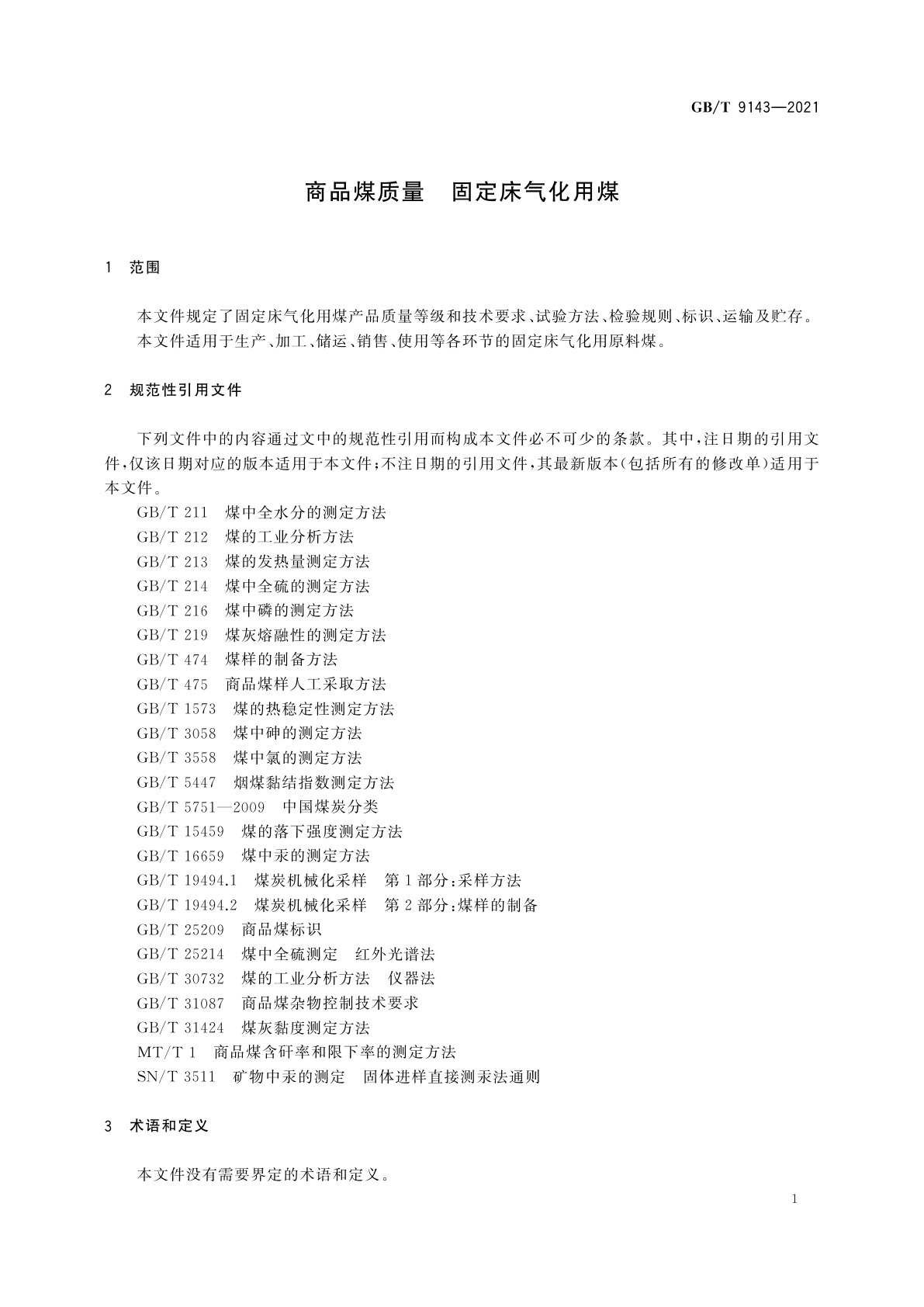GB/T 9143-2021 商品煤质量　固定床气化用煤