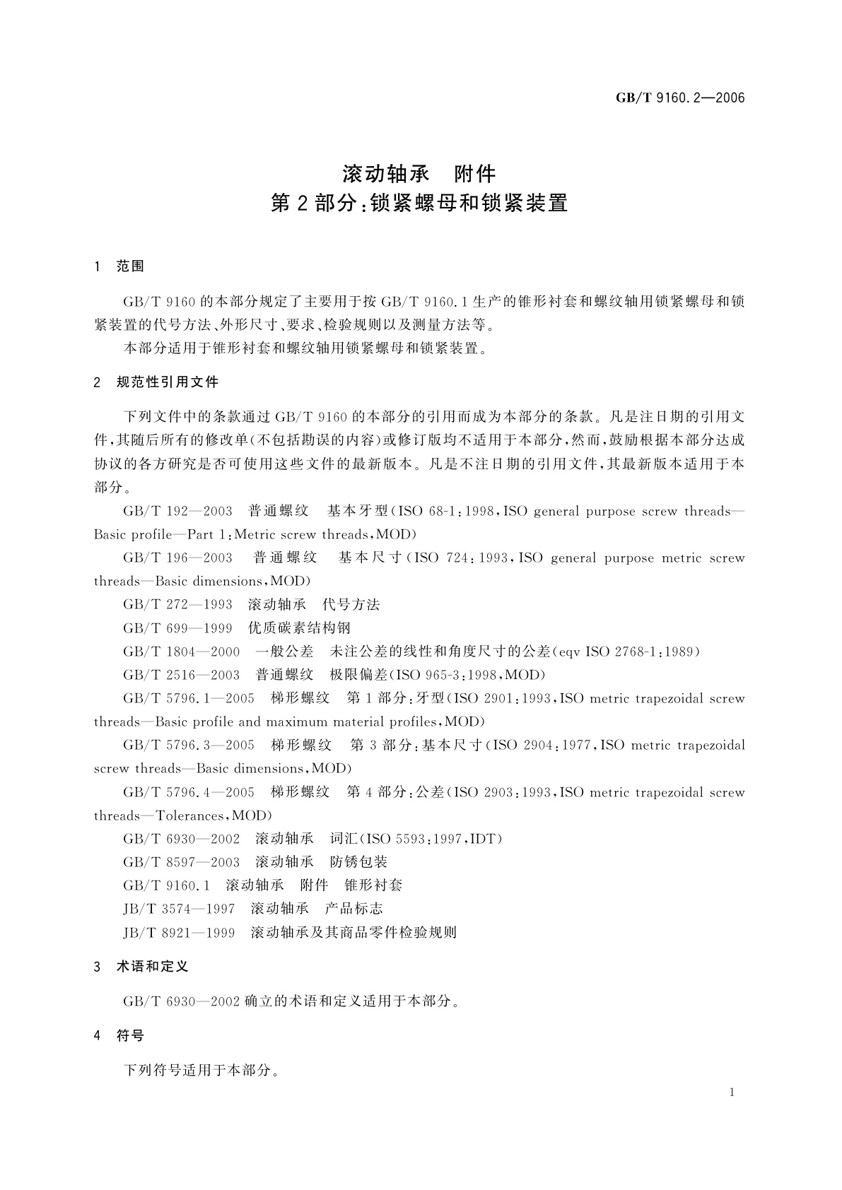 GB/T 9160.2-2006 滚动轴承　附件　第2部分：锁紧螺母和锁紧装置